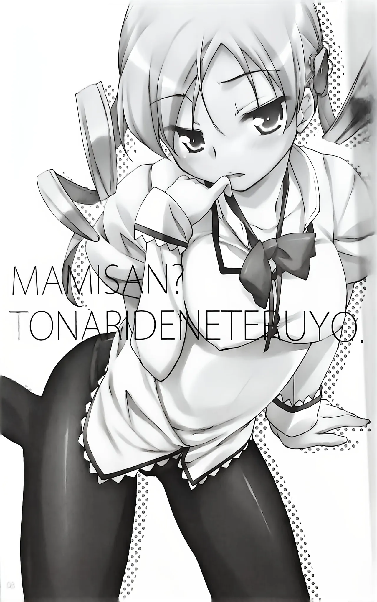 (C81) [EASYGAME (Hoshizaki Hikaru)]Mami-san? Tonari de Neteru yo. 2(Puella Magi Madoka Magica) Page 2