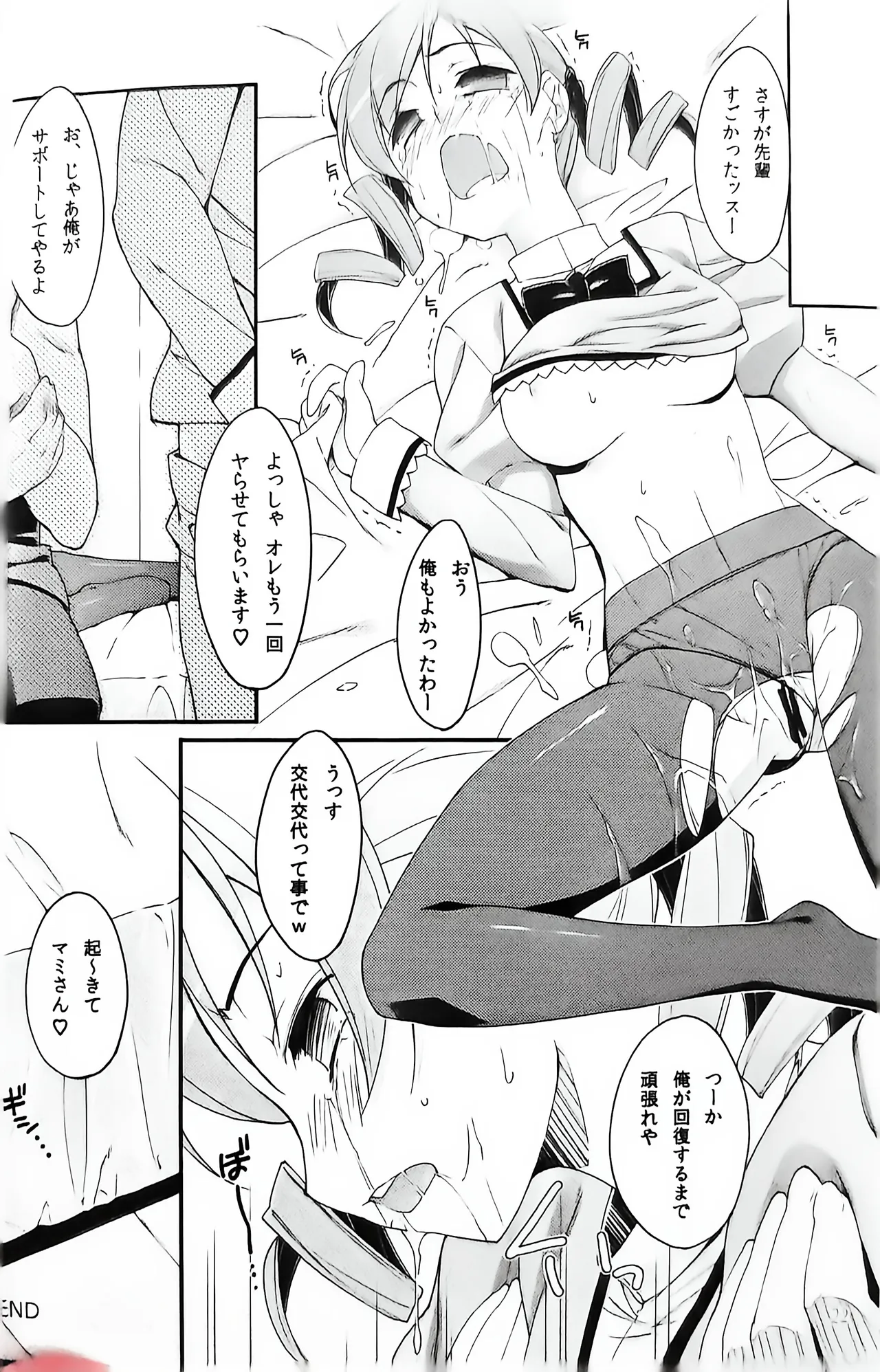 (C81) [EASYGAME (Hoshizaki Hikaru)]Mami-san? Tonari de Neteru yo. 2(Puella Magi Madoka Magica) Page 20