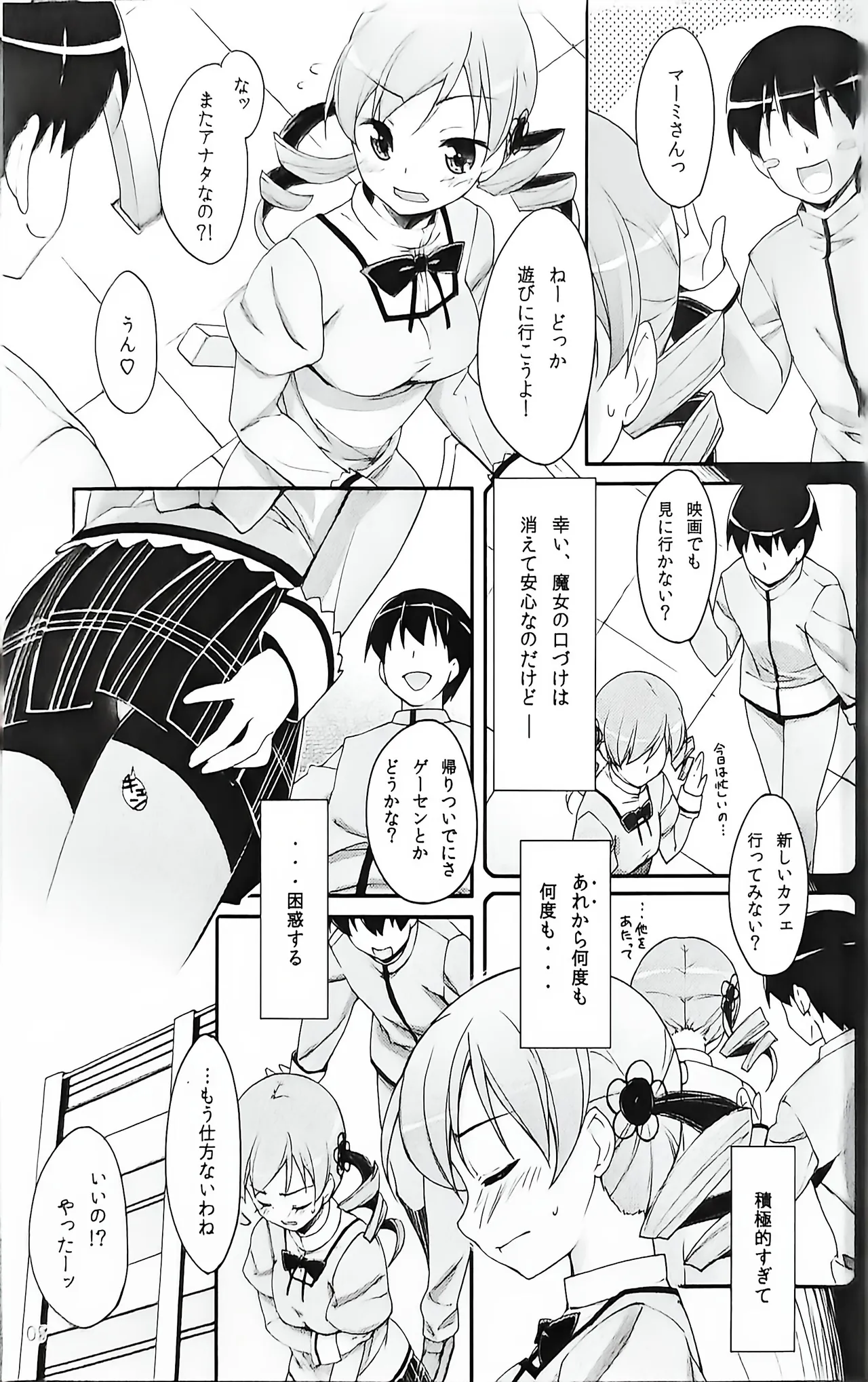 (C81) [EASYGAME (Hoshizaki Hikaru)]Mami-san? Tonari de Neteru yo. 2(Puella Magi Madoka Magica) Page 3