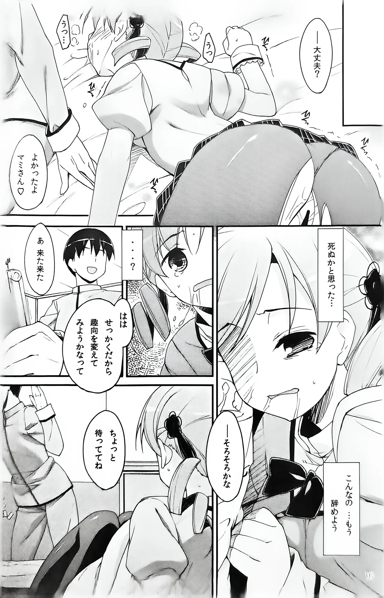 (C81) [EASYGAME (Hoshizaki Hikaru)]Mami-san? Tonari de Neteru yo. 2(Puella Magi Madoka Magica) Page 8