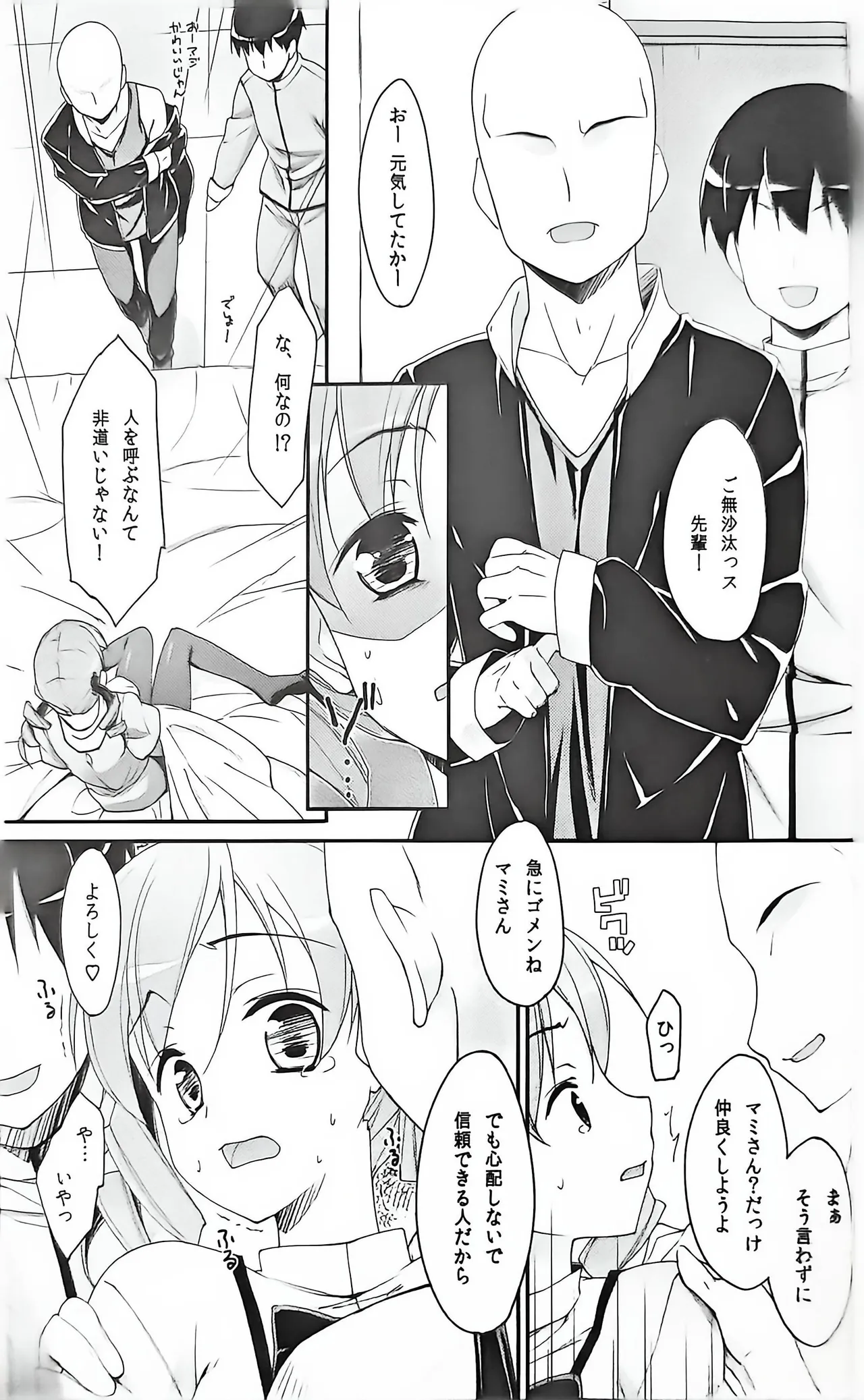 (C81) [EASYGAME (Hoshizaki Hikaru)]Mami-san? Tonari de Neteru yo. 2(Puella Magi Madoka Magica) Page 9