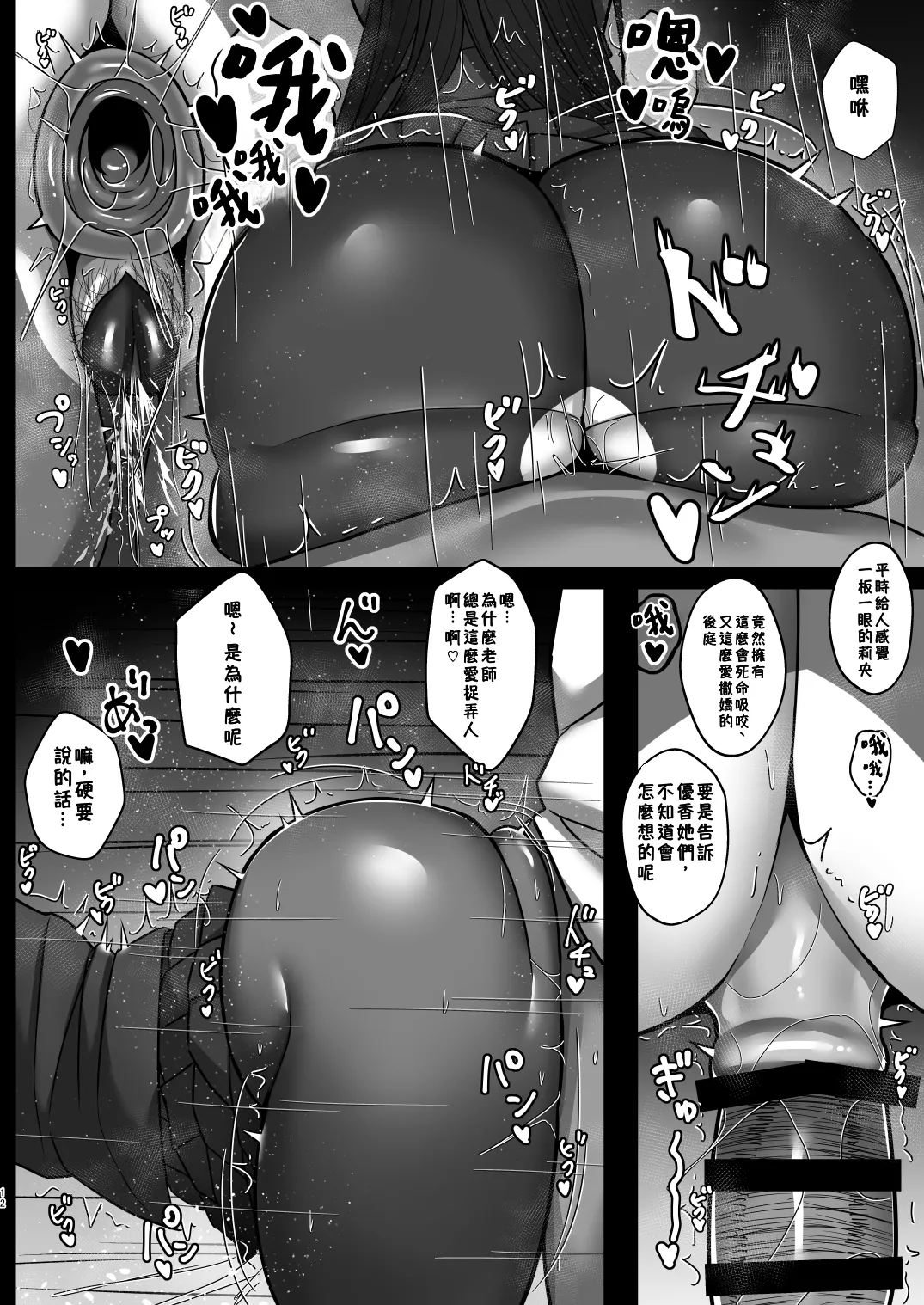 [Tokumori Ajillo (Satou Yachil)]Tsukatsuki Rio no Kaishi Kata 2 | 調月莉央的放鬆法2(Blue Archive) [Chinese] [小羌寶個人漢化] [Digital] Page 11