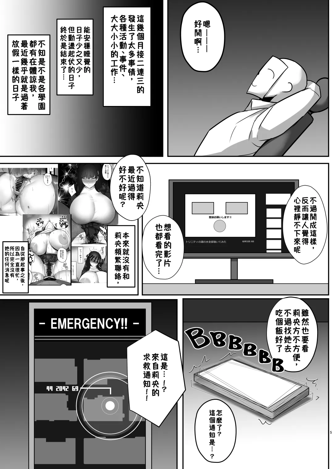 [Tokumori Ajillo (Satou Yachil)]Tsukatsuki Rio no Kaishi Kata 2 | 調月莉央的放鬆法2(Blue Archive) [Chinese] [小羌寶個人漢化] [Digital] Page 4