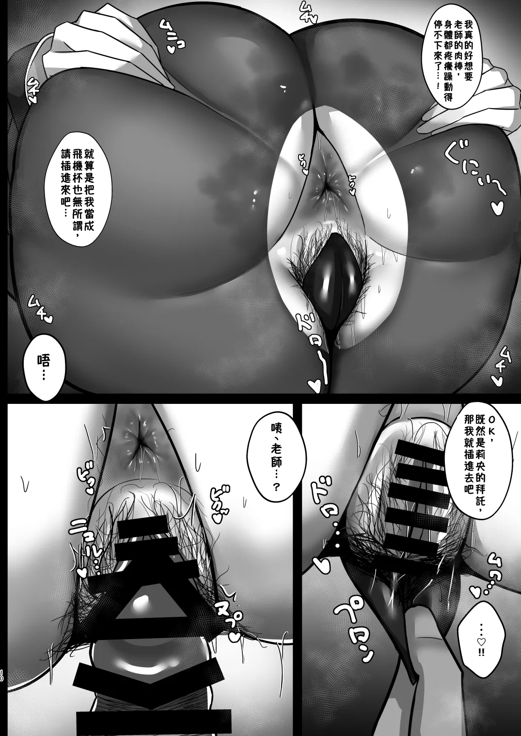 [Tokumori Ajillo (Satou Yachil)]Tsukatsuki Rio no Kaishi Kata 2 | 調月莉央的放鬆法2(Blue Archive) [Chinese] [小羌寶個人漢化] [Digital] Page 9