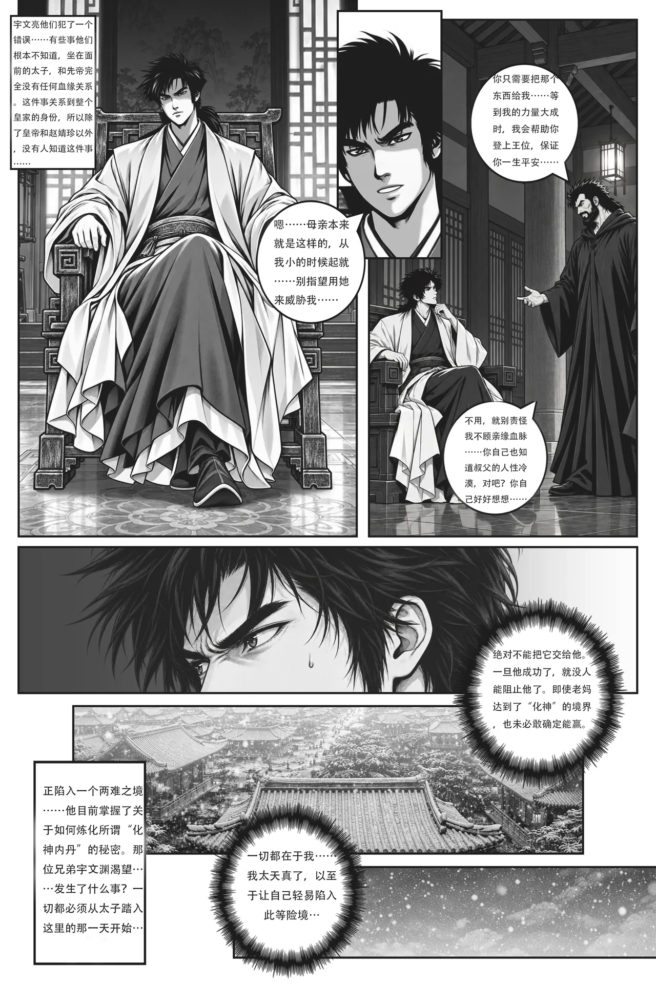 [50ling]乱世书—朱雀 番外 5（汉化版） Page 12