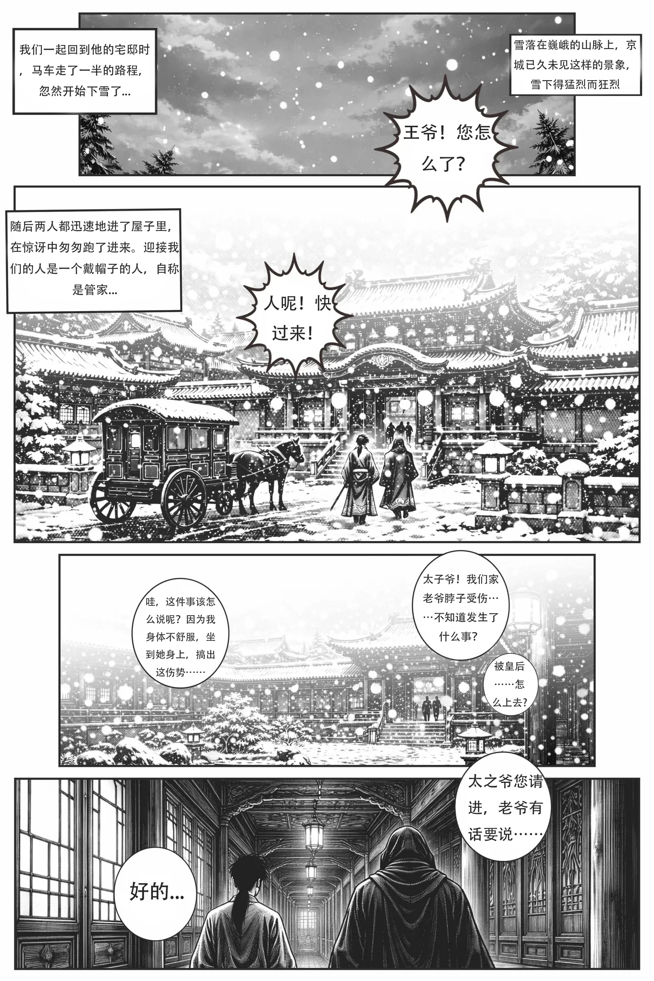 [50ling]乱世书—朱雀 番外 5（汉化版） Page 13