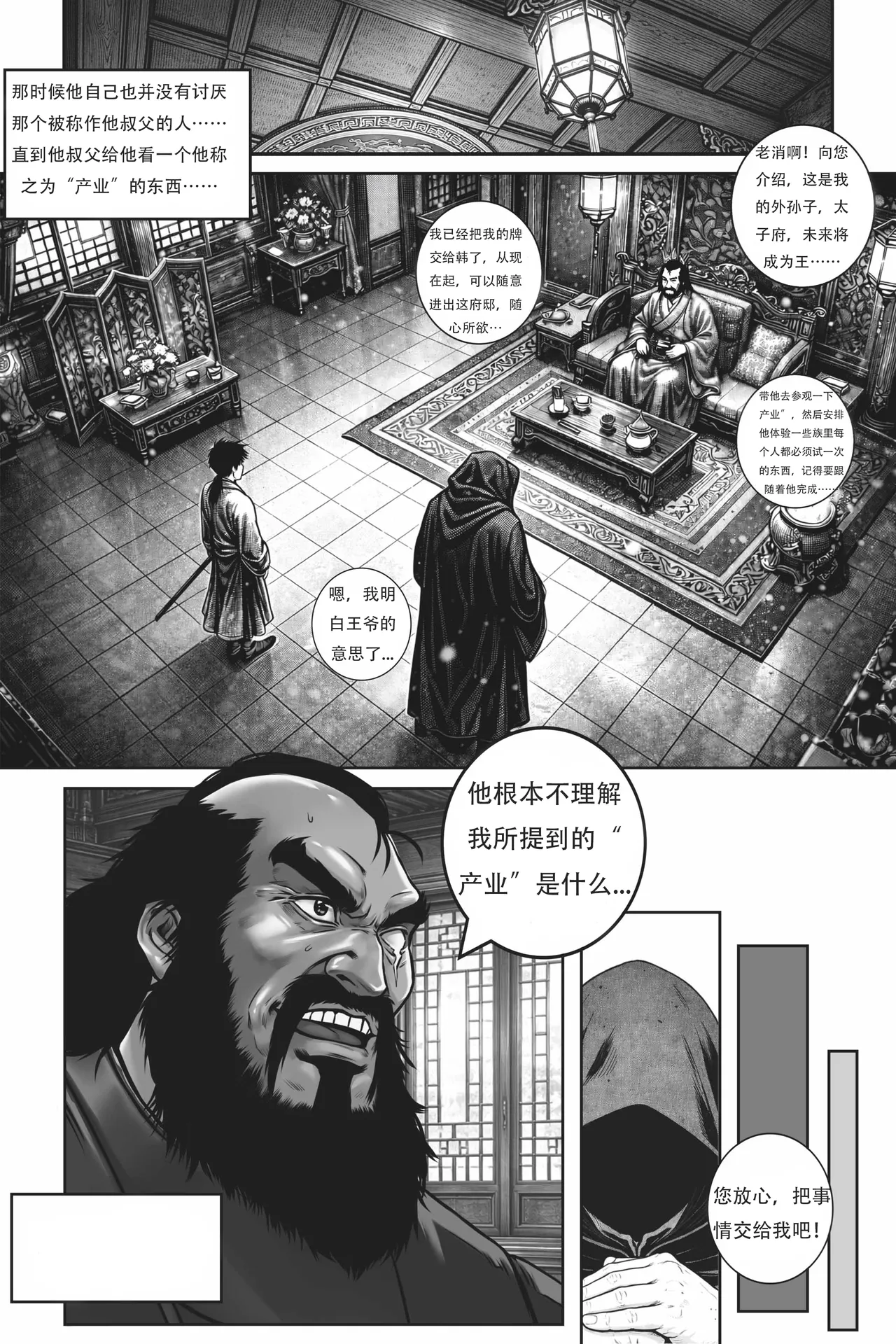 [50ling]乱世书—朱雀 番外 5（汉化版） Page 14