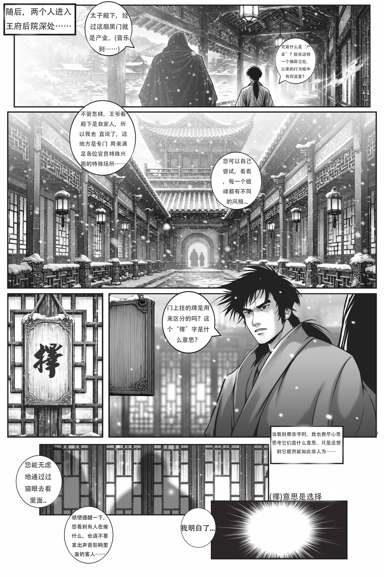 [50ling]乱世书—朱雀 番外 5（汉化版） Page 15