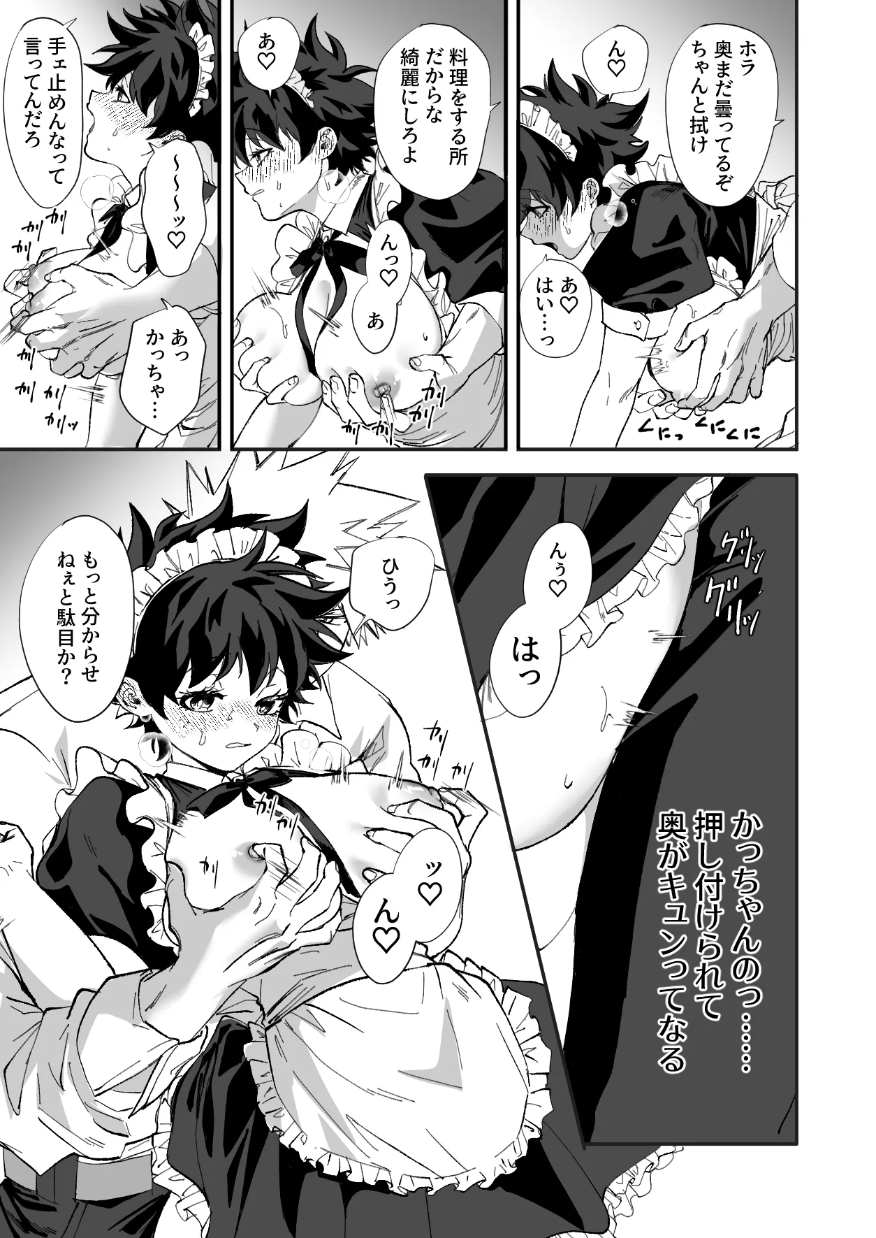 [Dokkan (Moffu)]OWN 3(Boku no Hero Academia) Page 12