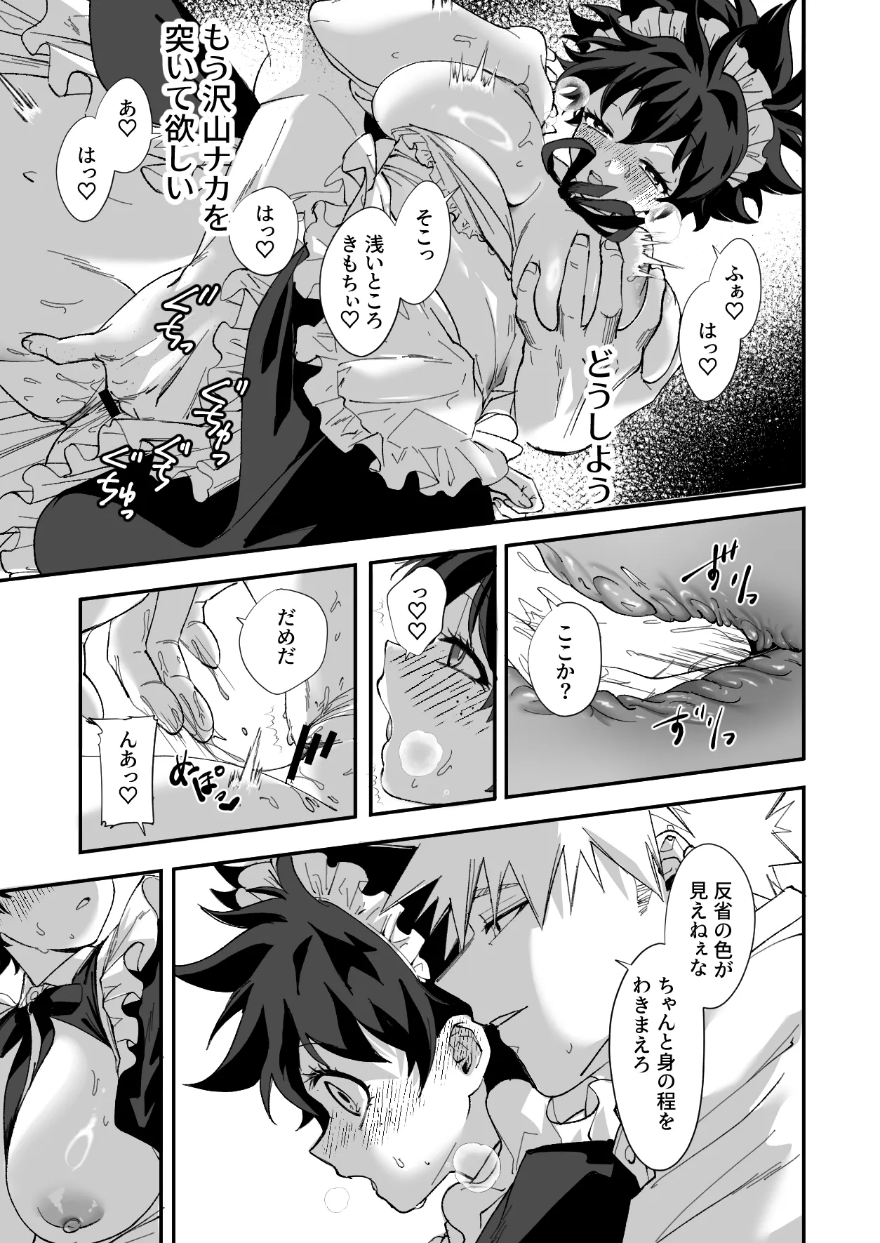 [Dokkan (Moffu)]OWN 3(Boku no Hero Academia) Page 14