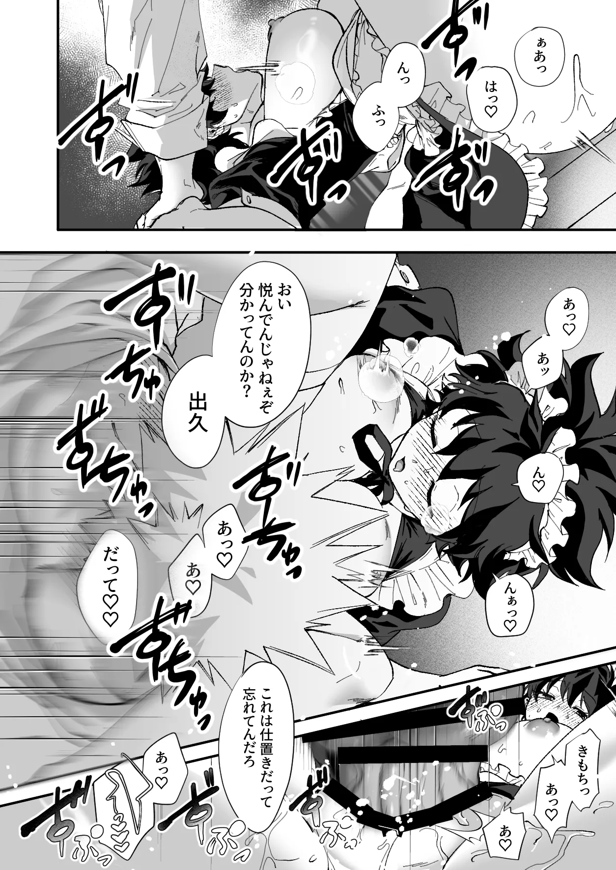 [Dokkan (Moffu)]OWN 3(Boku no Hero Academia) Page 23
