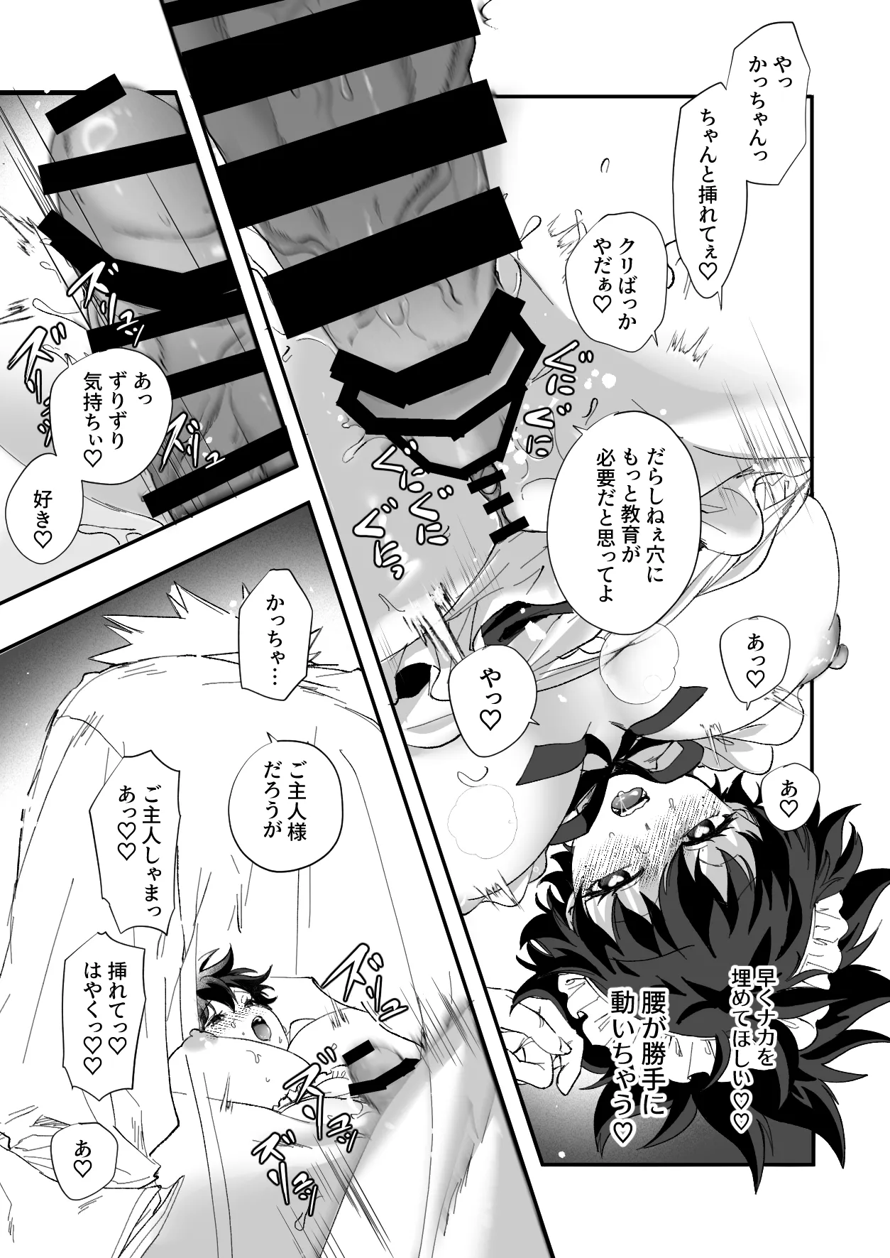 [Dokkan (Moffu)]OWN 3(Boku no Hero Academia) Page 24