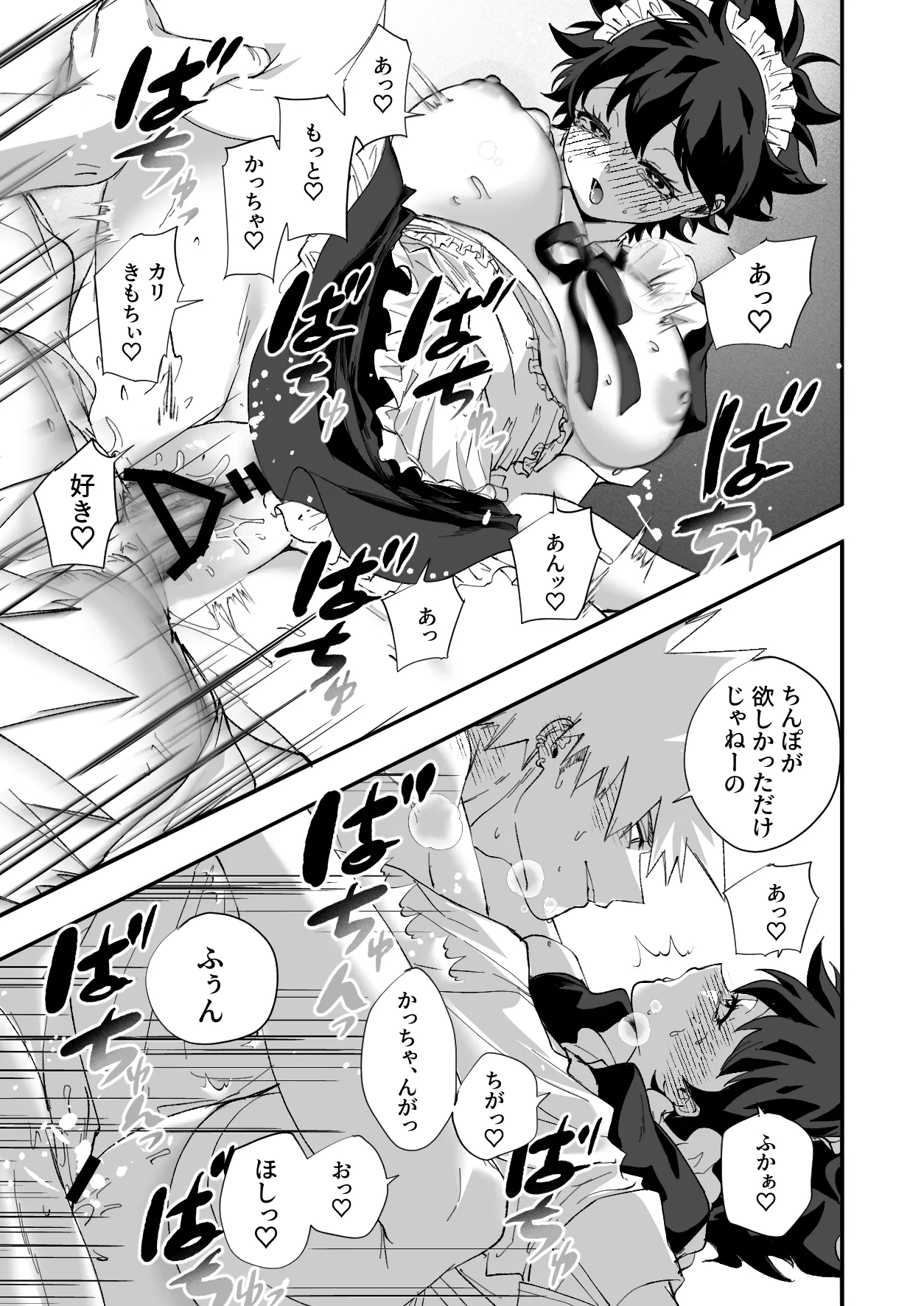 [Dokkan (Moffu)]OWN 3(Boku no Hero Academia) Page 26
