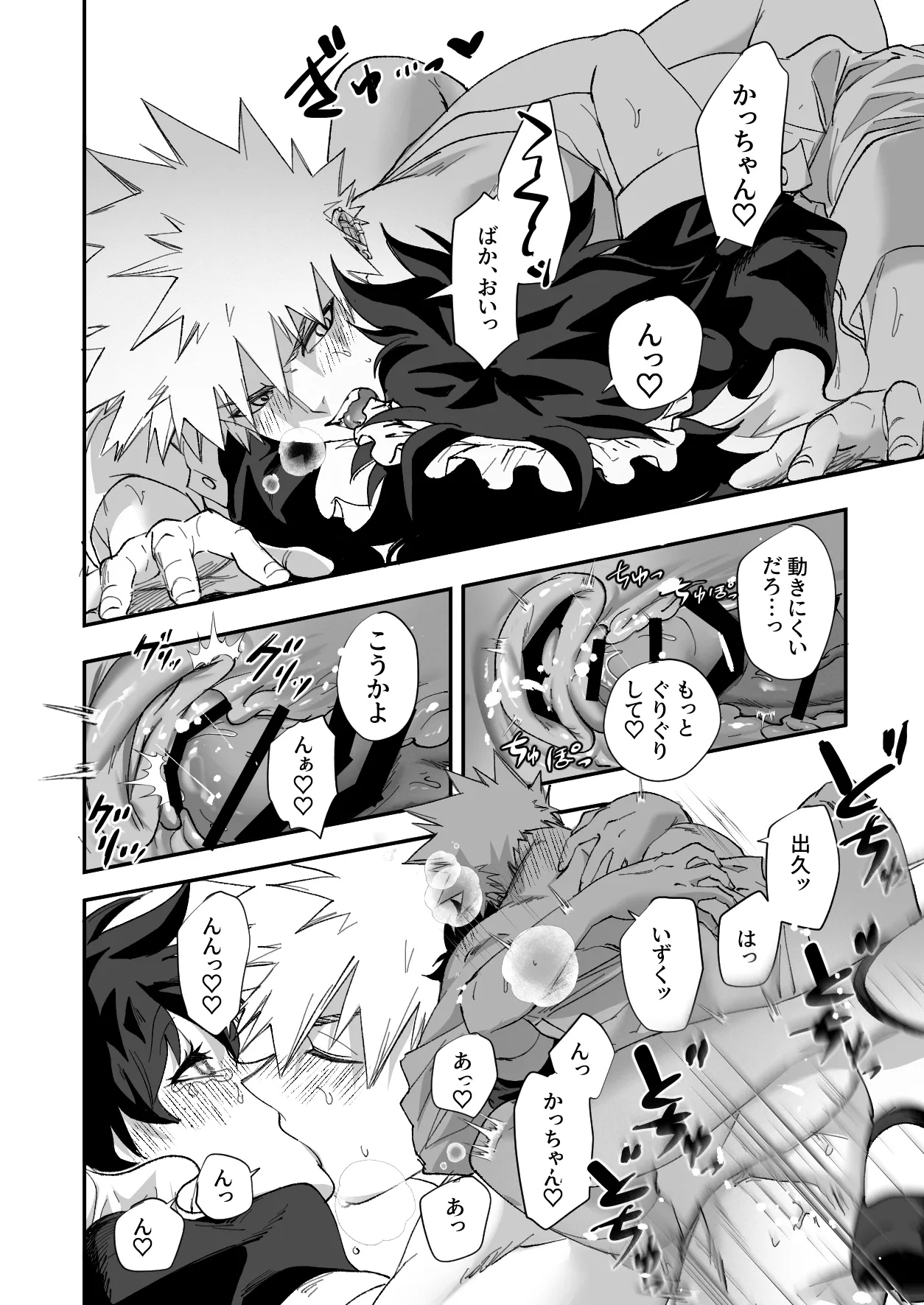 [Dokkan (Moffu)]OWN 3(Boku no Hero Academia) Page 27