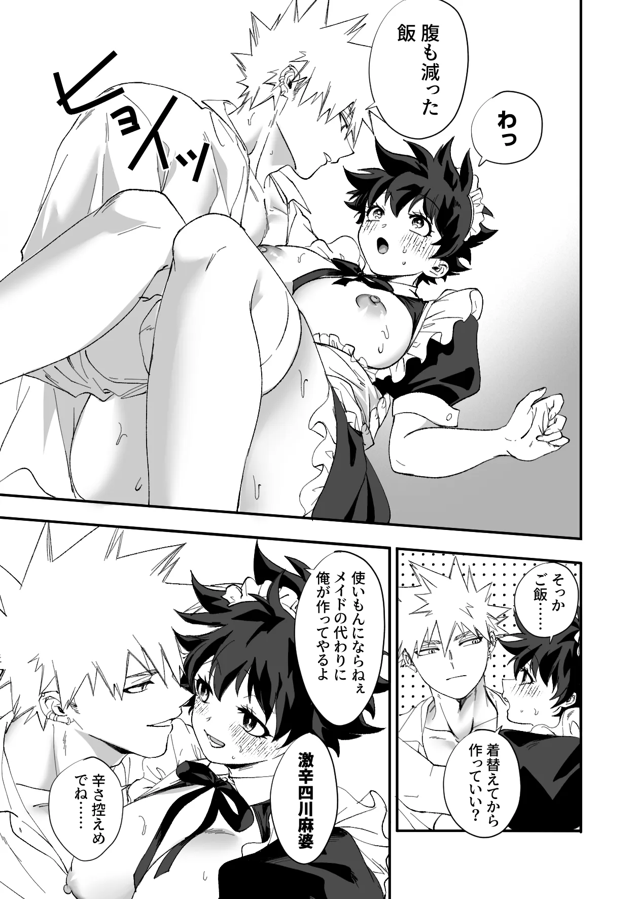 [Dokkan (Moffu)]OWN 3(Boku no Hero Academia) Page 30