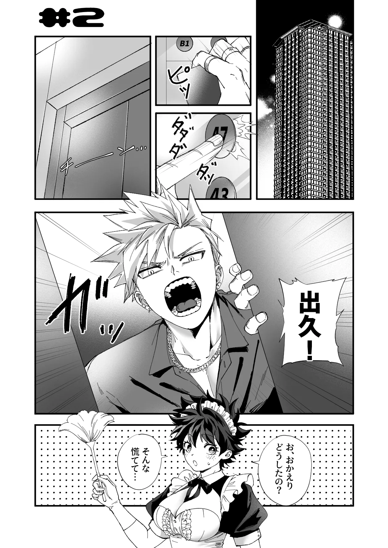 [Dokkan (Moffu)]OWN 3(Boku no Hero Academia) Page 31