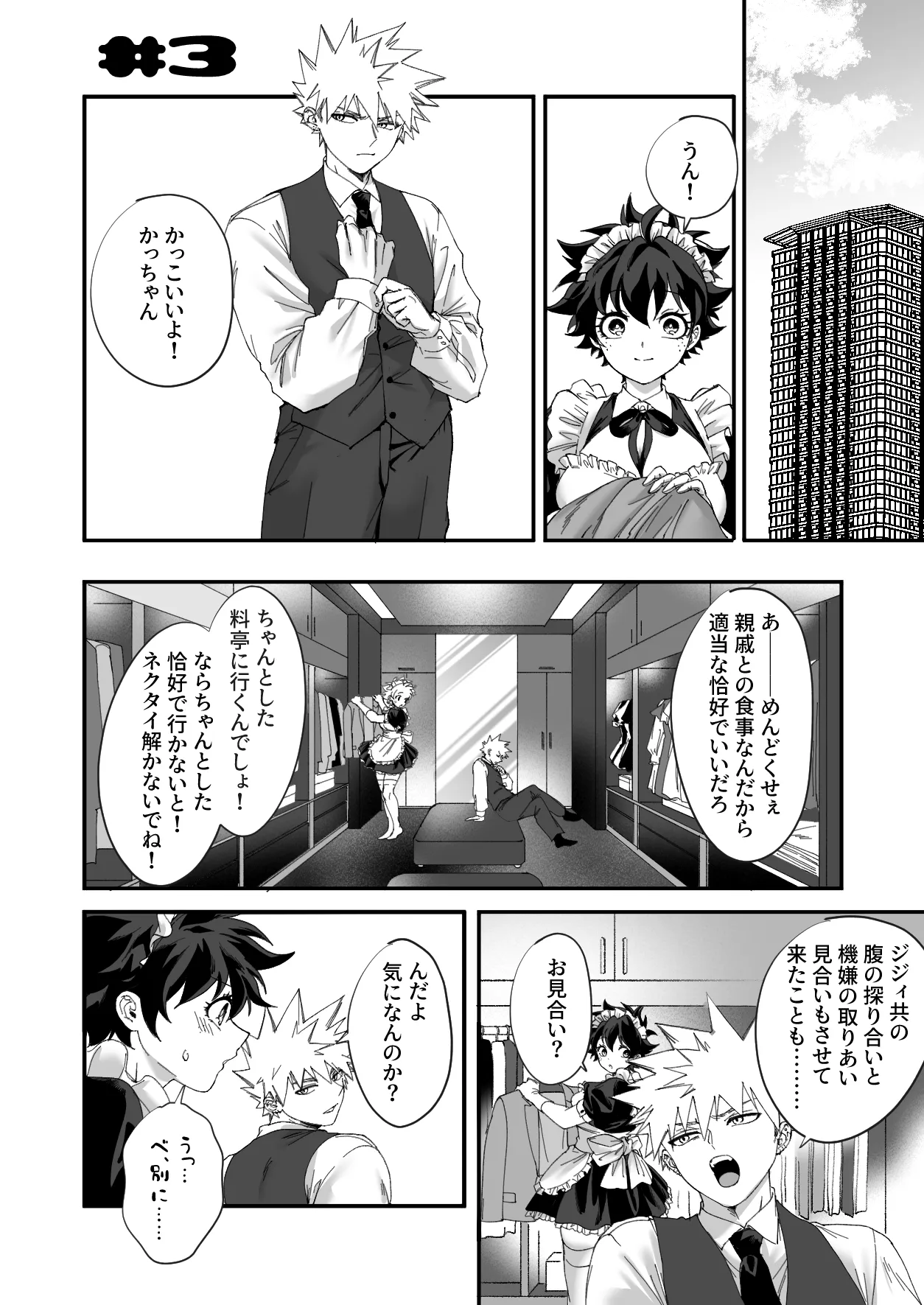 [Dokkan (Moffu)]OWN 3(Boku no Hero Academia) Page 36