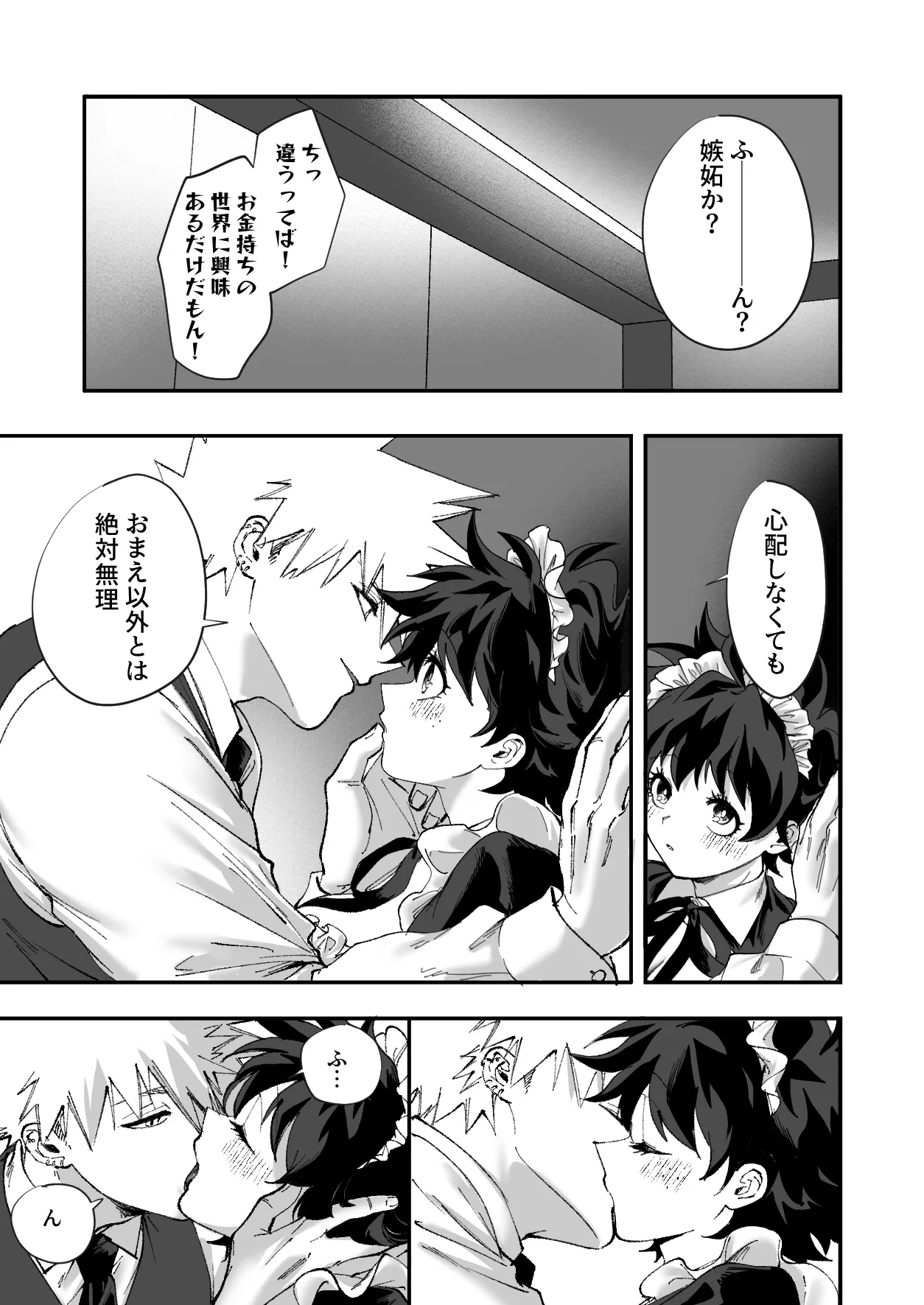 [Dokkan (Moffu)]OWN 3(Boku no Hero Academia) Page 37