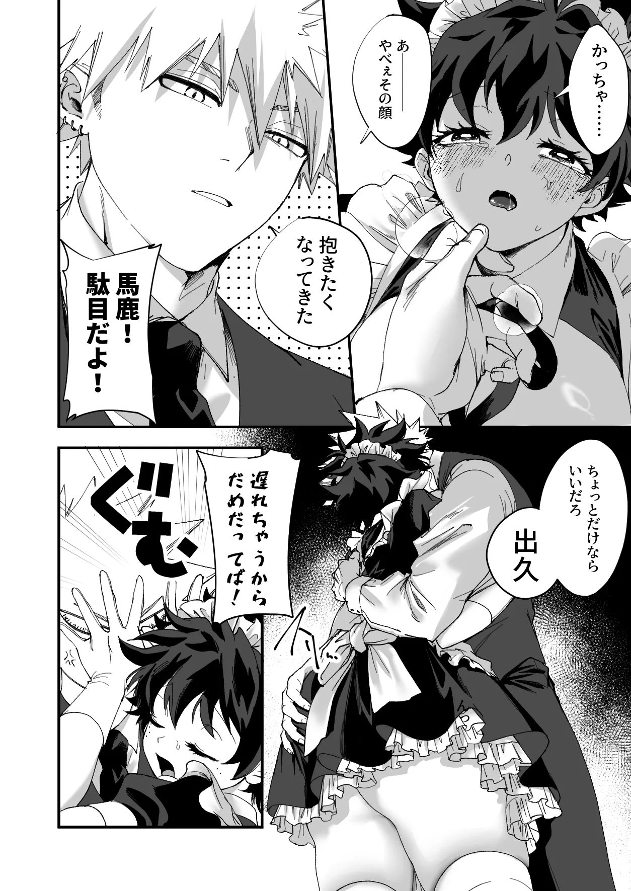 [Dokkan (Moffu)]OWN 3(Boku no Hero Academia) Page 38