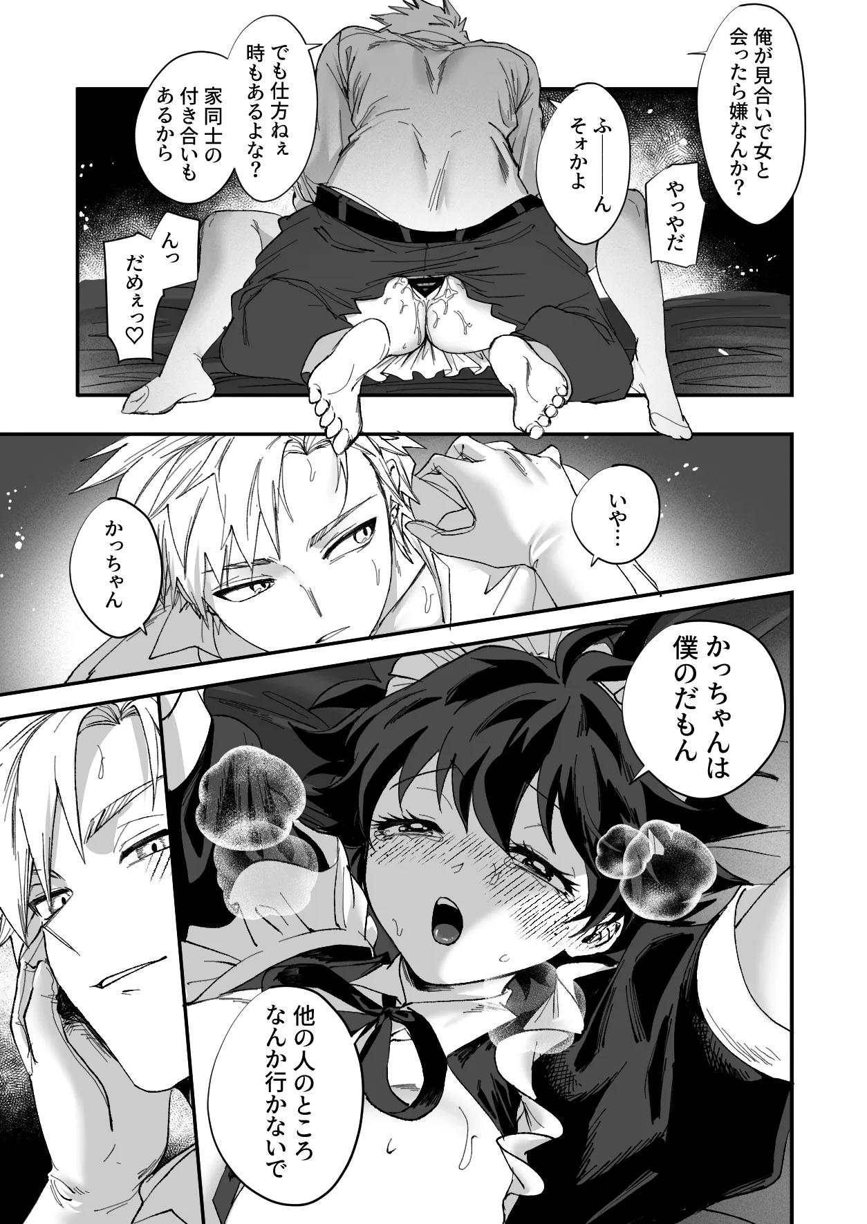 [Dokkan (Moffu)]OWN 3(Boku no Hero Academia) Page 41