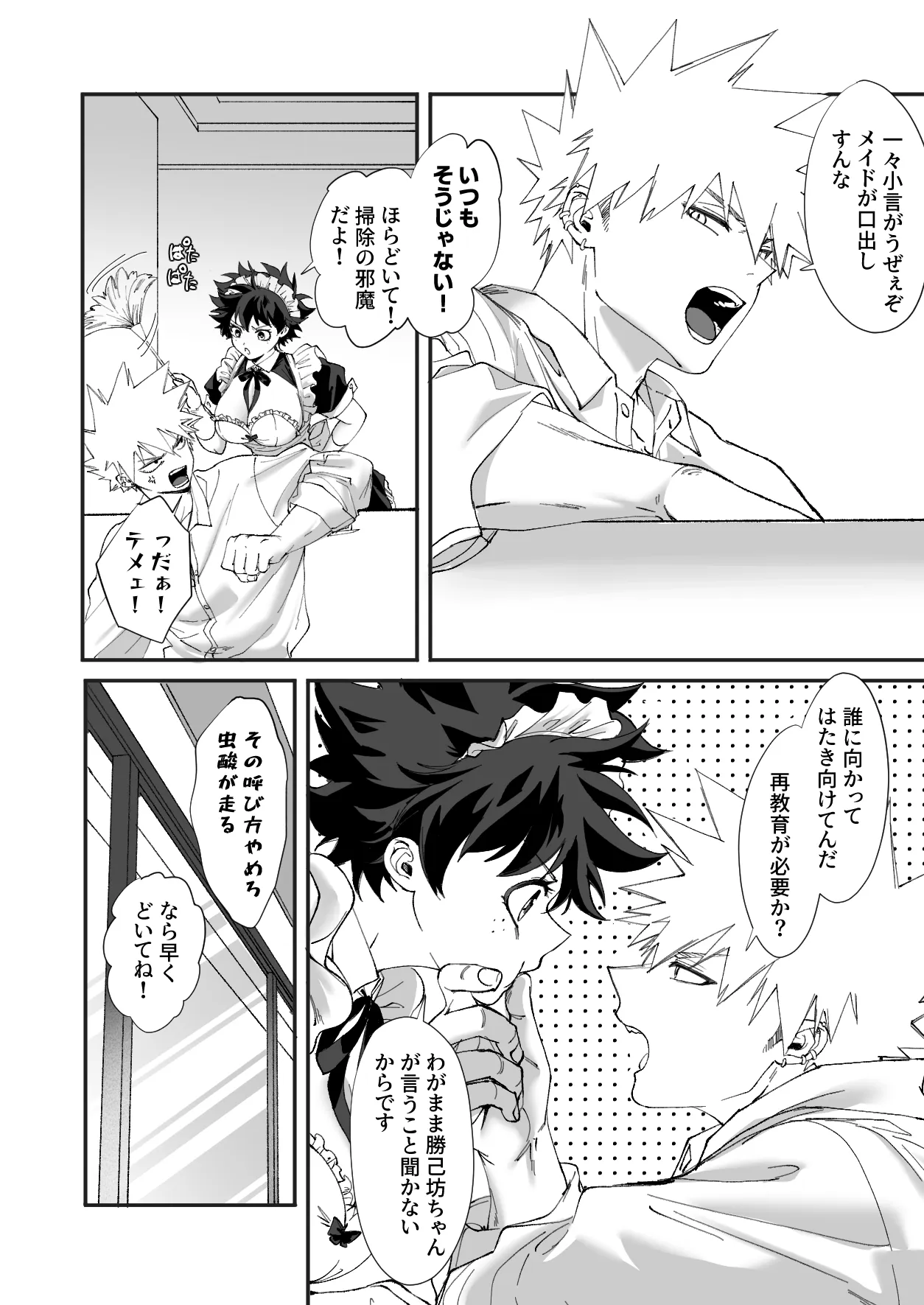[Dokkan (Moffu)]OWN 3(Boku no Hero Academia) Page 5