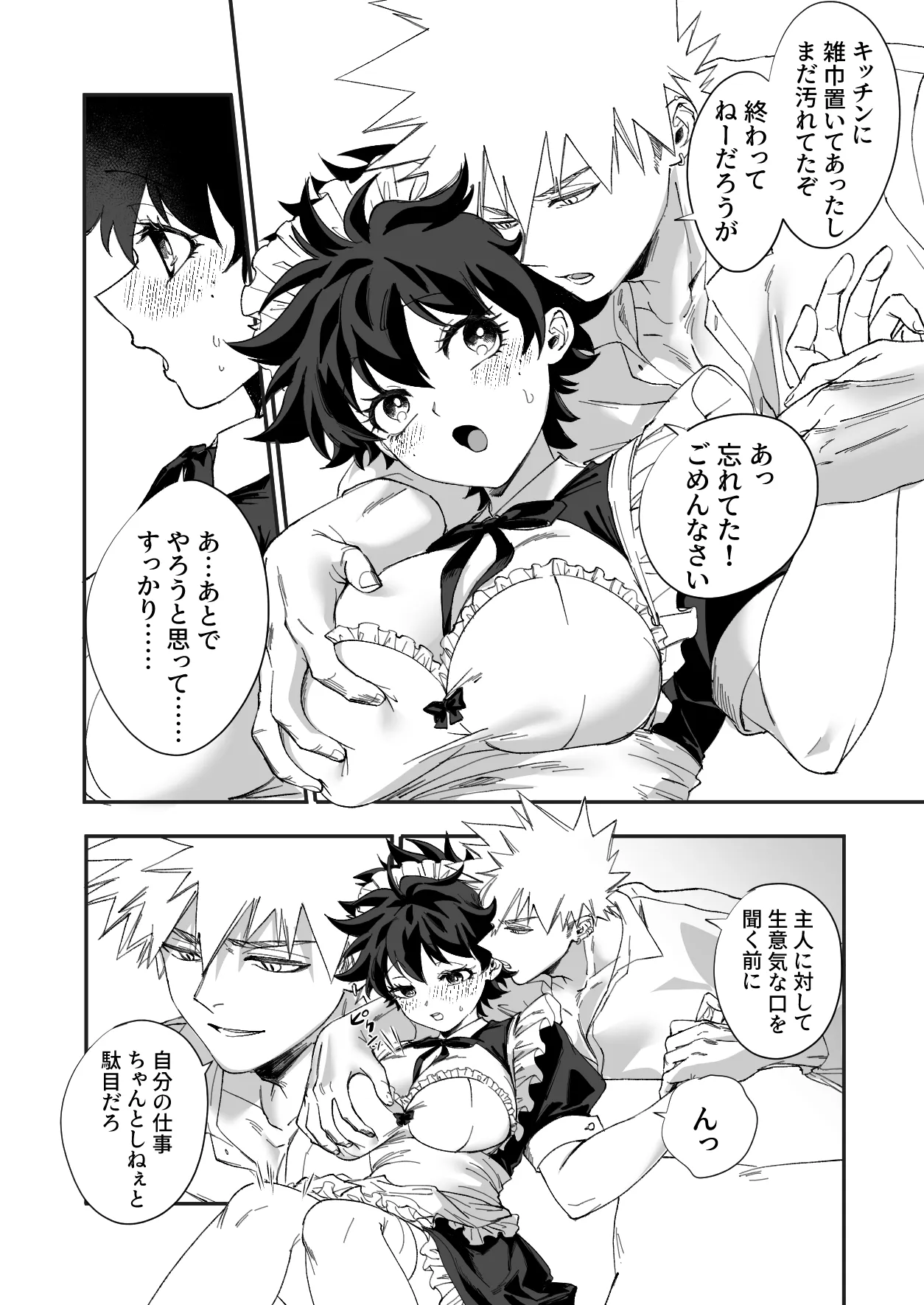 [Dokkan (Moffu)]OWN 3(Boku no Hero Academia) Page 9