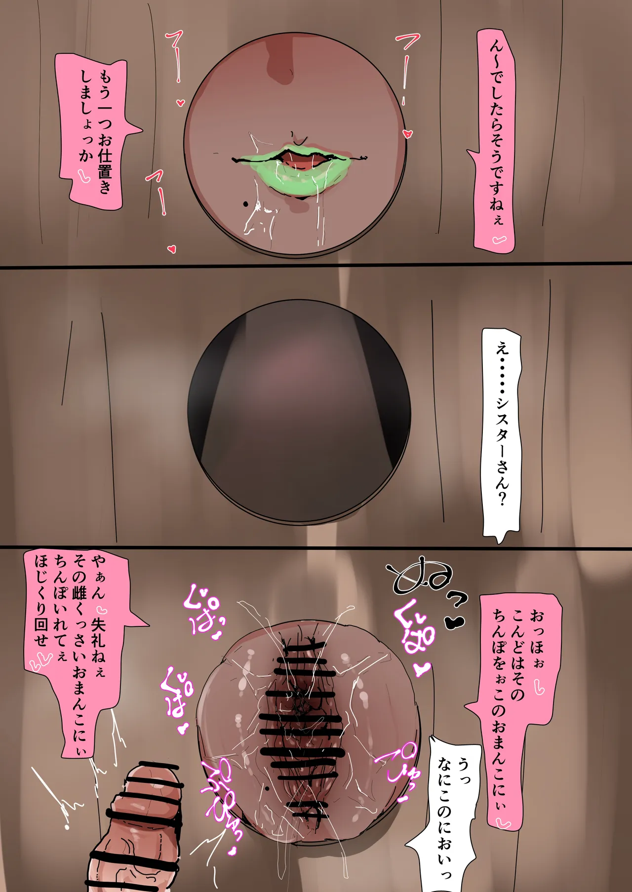 [かなみルボン]シスターさんとグローリーホールでデカケツ下品セックス＆黒ギャル下品台詞差分 Page 13