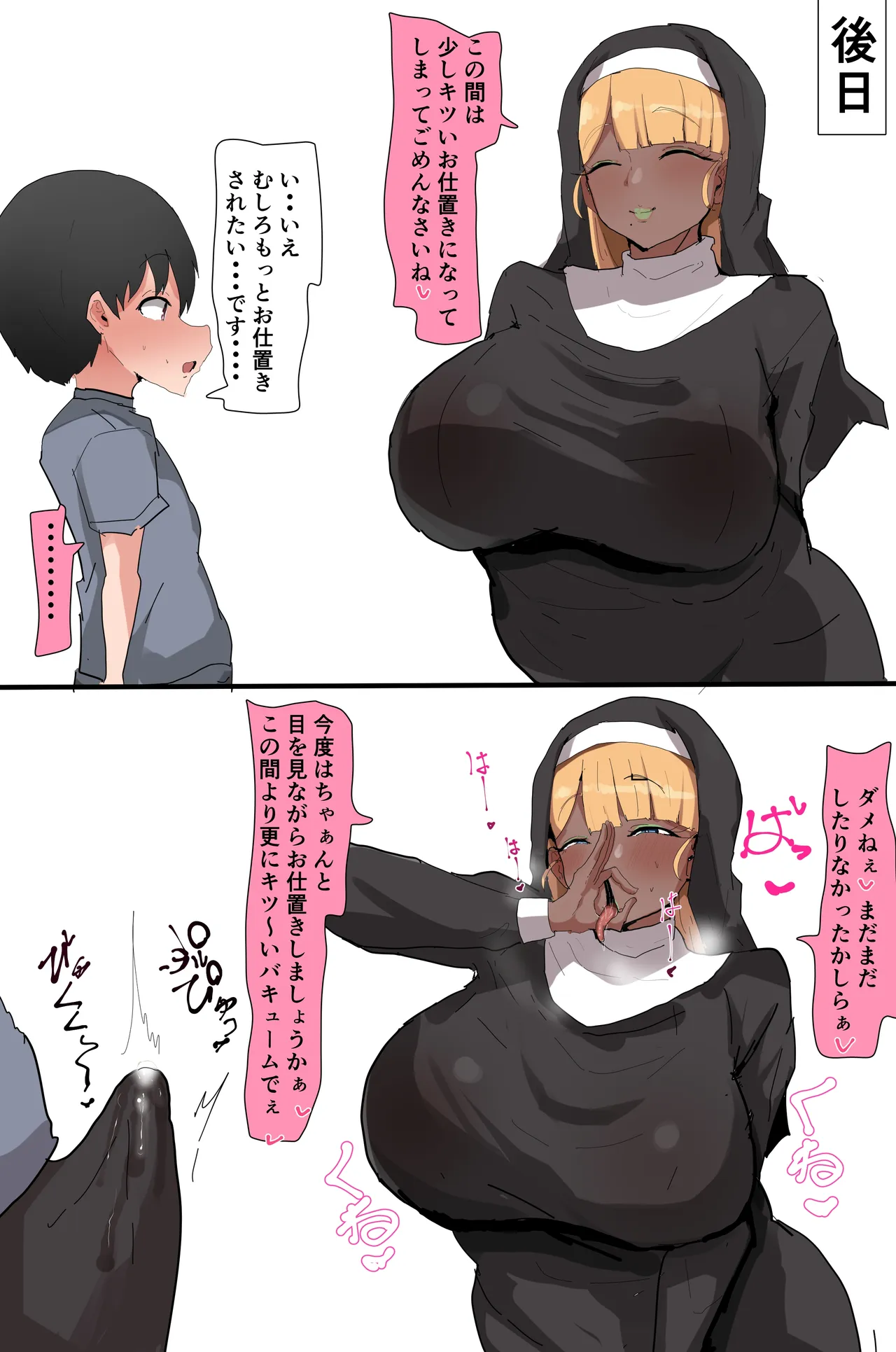 [かなみルボン]シスターさんとグローリーホールでデカケツ下品セックス＆黒ギャル下品台詞差分 Page 17