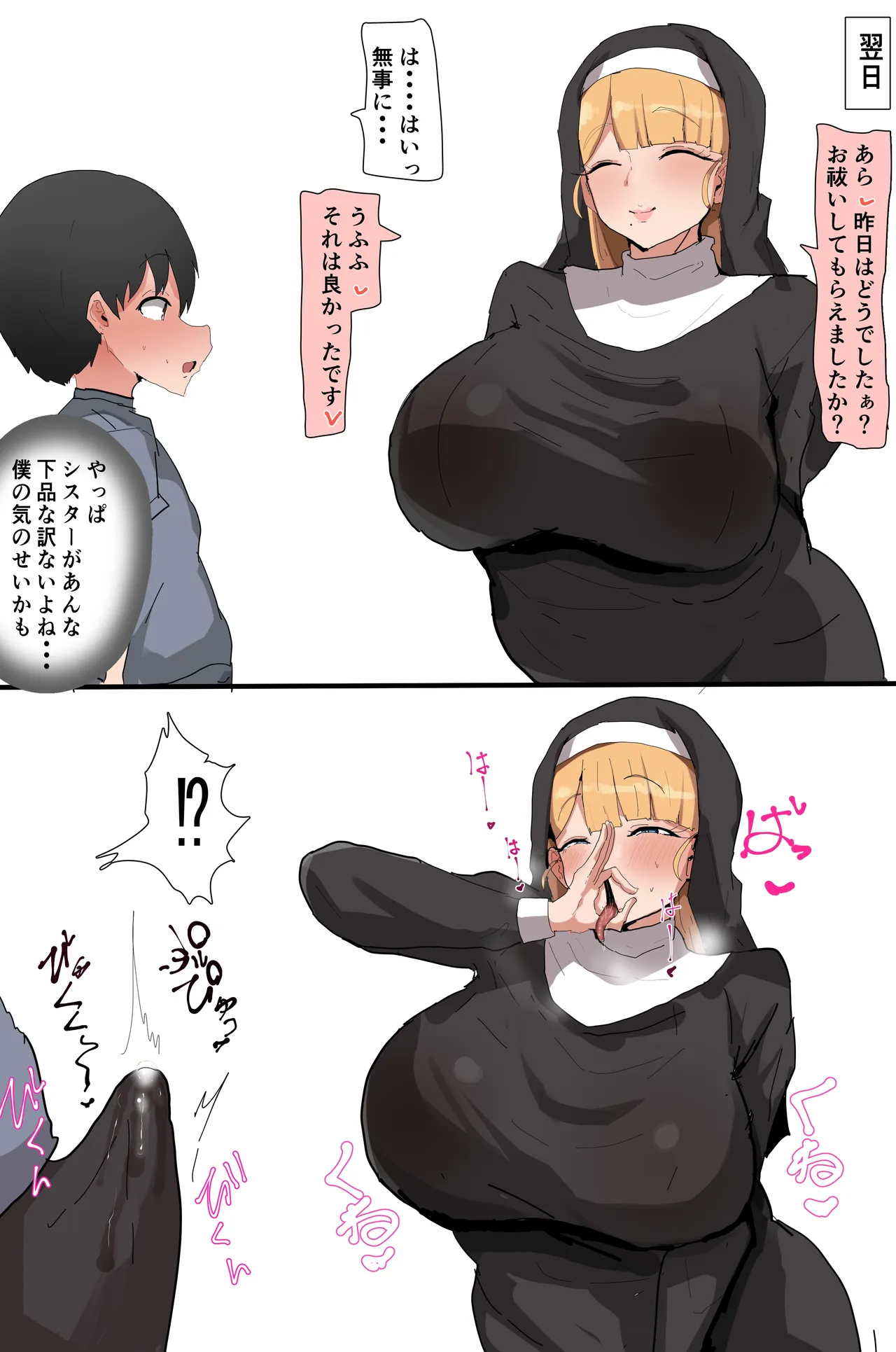 [かなみルボン]シスターさんとグローリーホールでデカケツ下品セックス＆黒ギャル下品台詞差分 Page 9