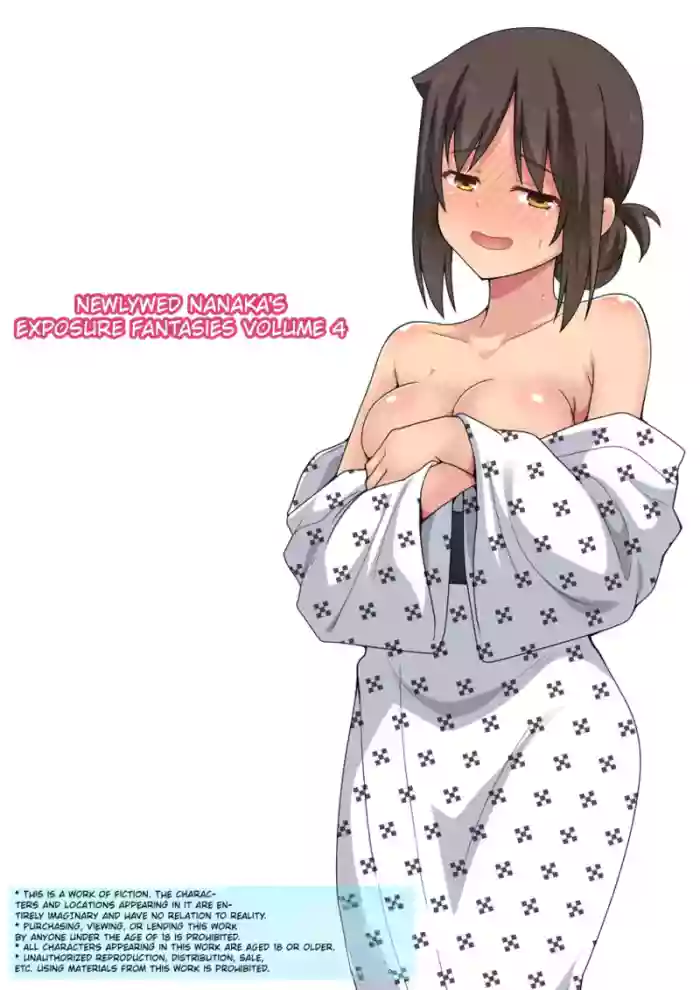 [Fukurou Naru Tori]Niizuma Nanaka no Mousou 4[English]