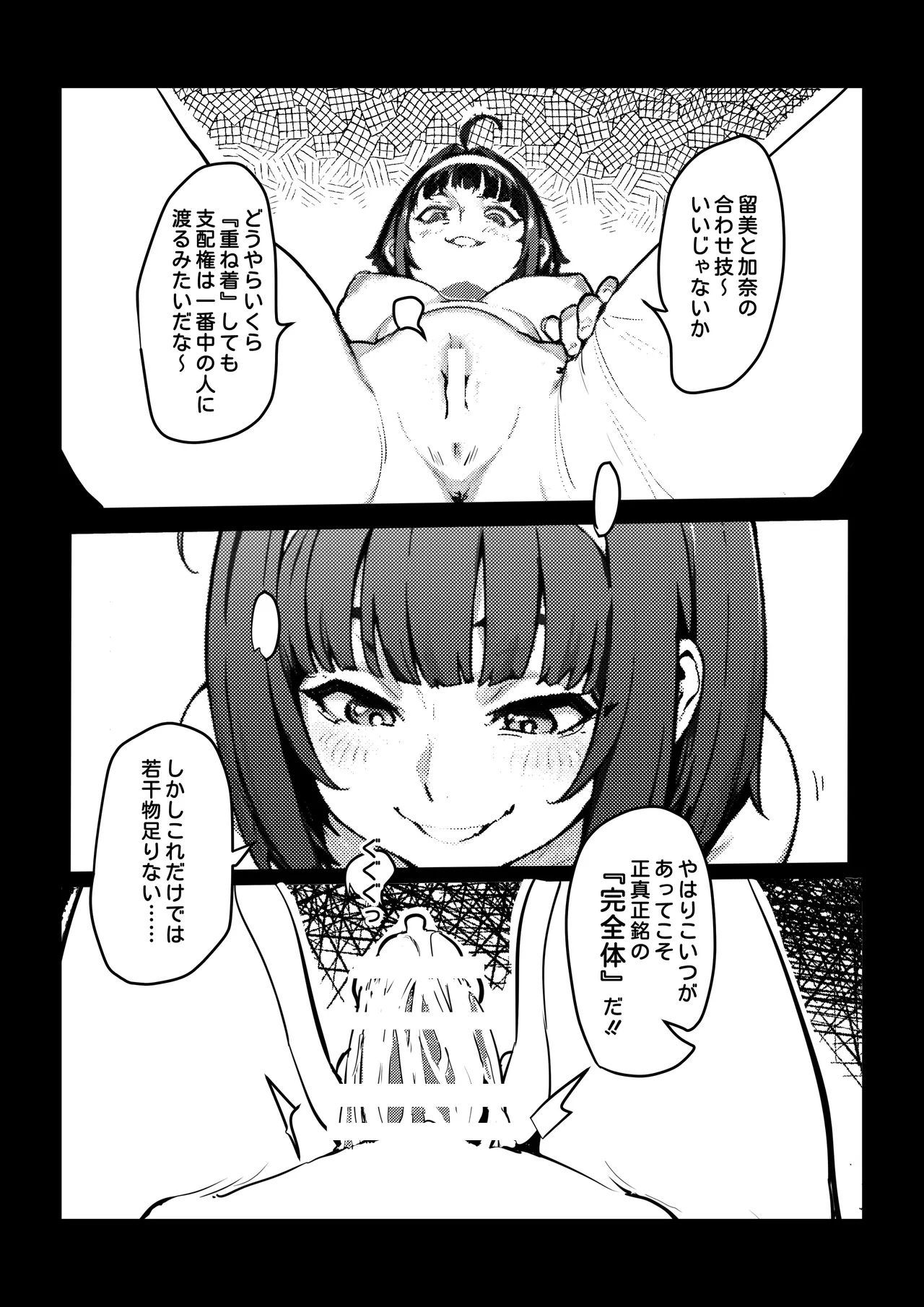 [Kerberus]Fix the problem student with skinsuit 5[Japanese] Page 15
