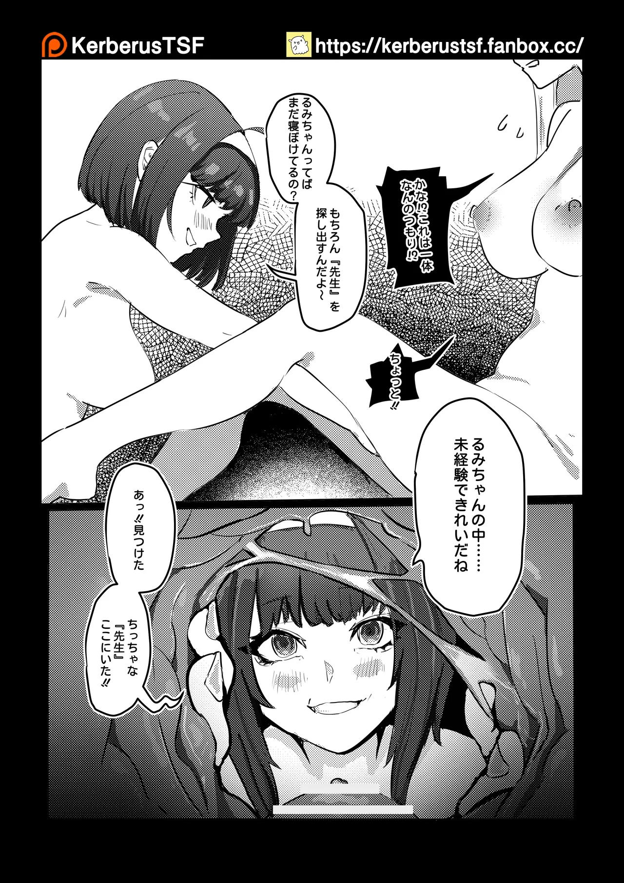 [Kerberus]Fix the problem student with skinsuit 5[Japanese] Page 4
