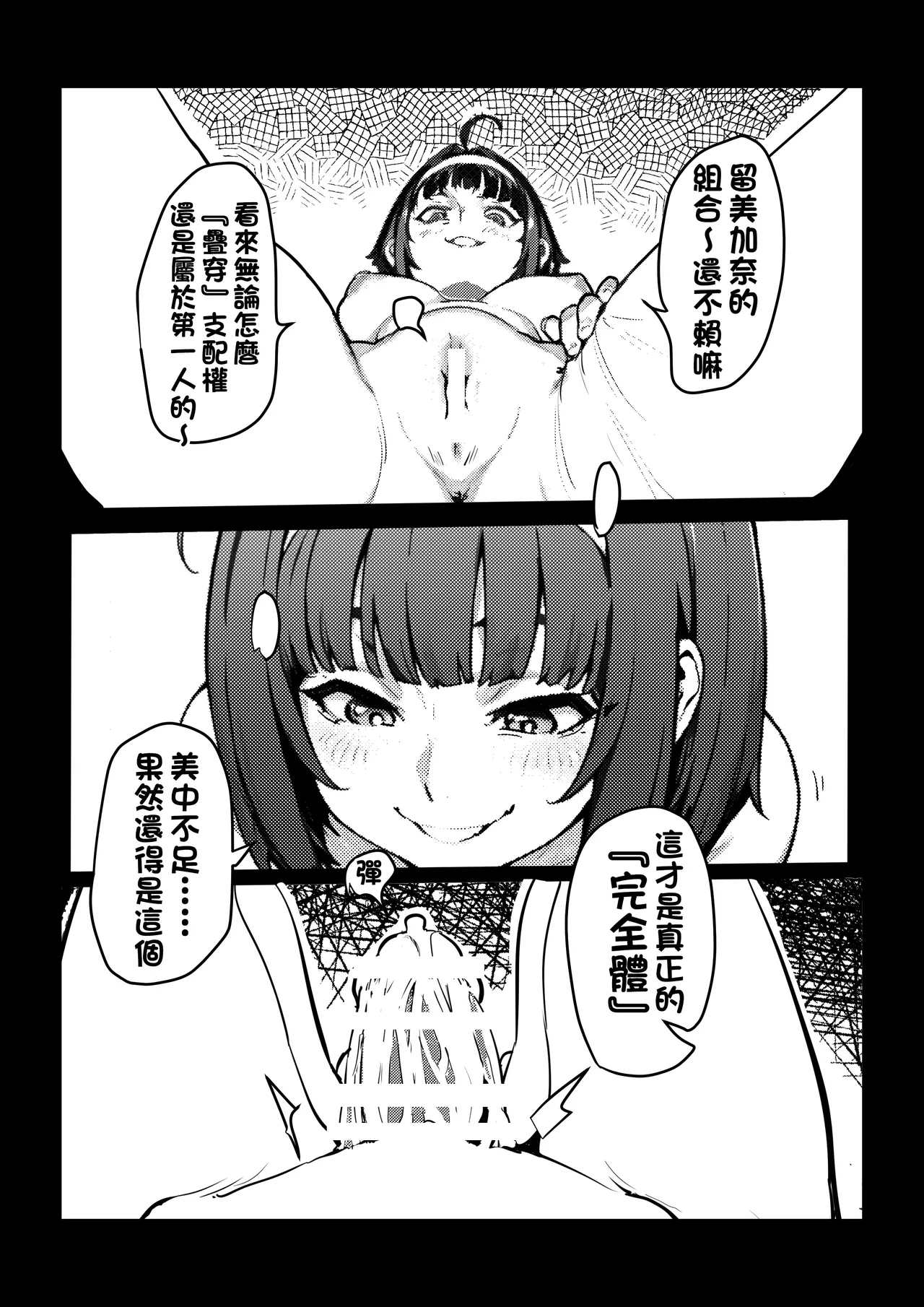 [Kerberus]Fix the problem student with skinsuit 5[Chinese] Page 15
