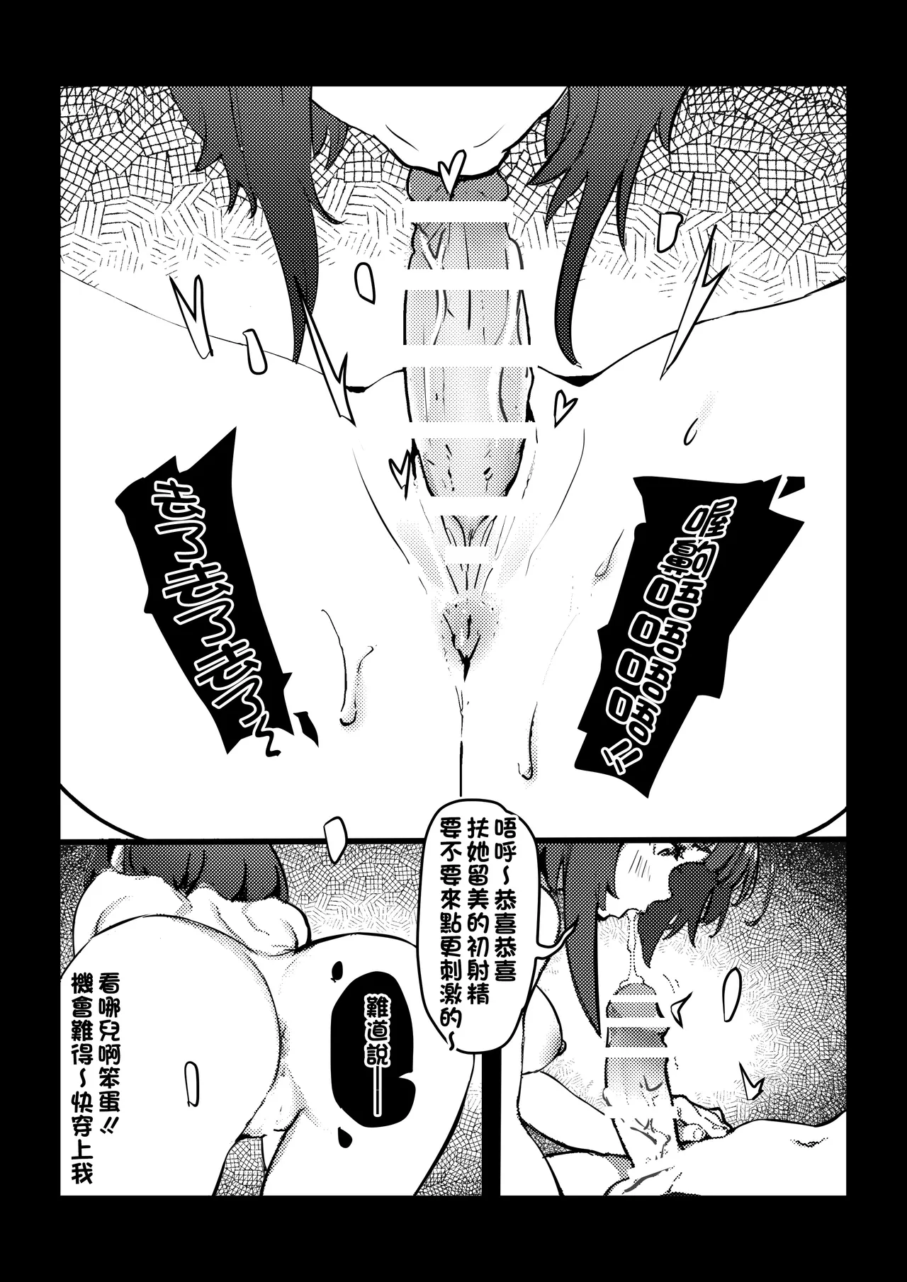 [Kerberus]Fix the problem student with skinsuit 5[Chinese] Page 8