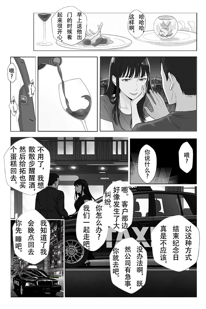 冰室京华被不良教师调教了？！【AI重置】 Page 11