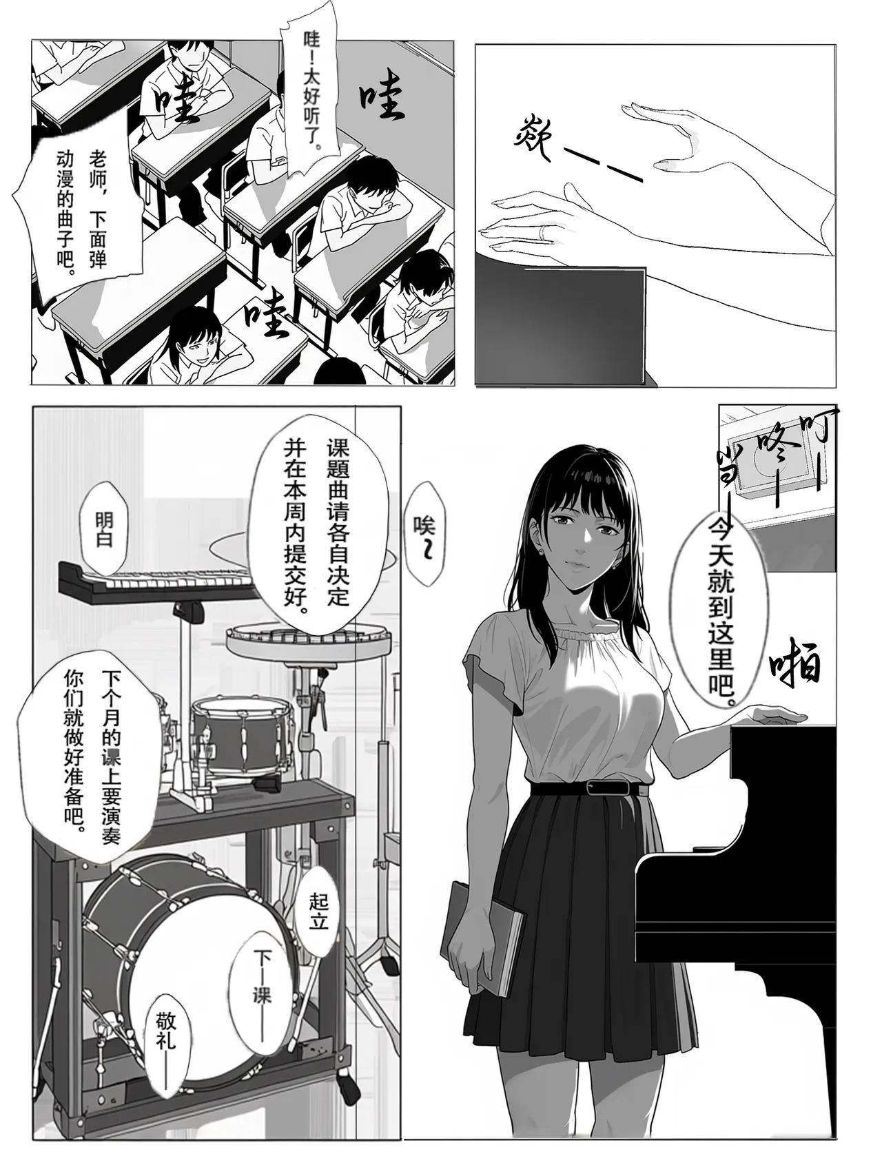 冰室京华被不良教师调教了？！【AI重置】 Page 4