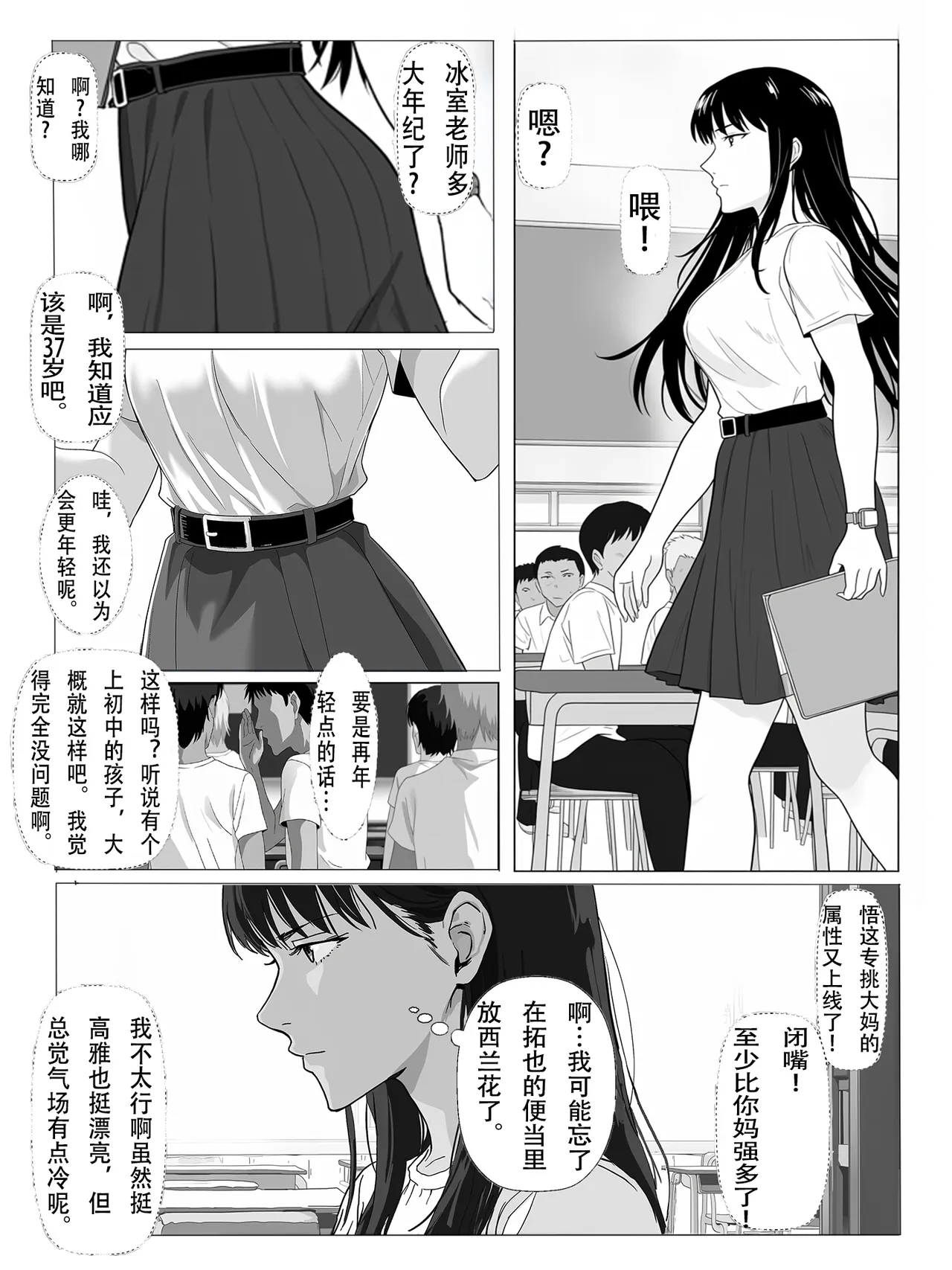 冰室京华被不良教师调教了？！【AI重置】 Page 5