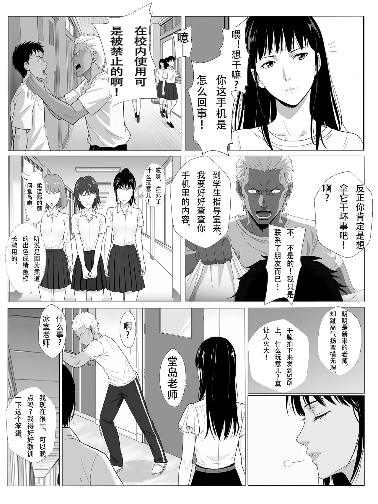 冰室京华被不良教师调教了？！【AI重置】 Page 6