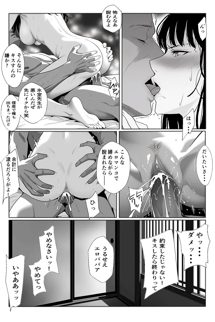 冰室京华被不良教师调教了？！【AI重置】 Page 64