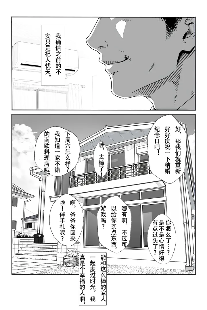 冰室京华被不良教师调教了？！【AI重置】 Page 68