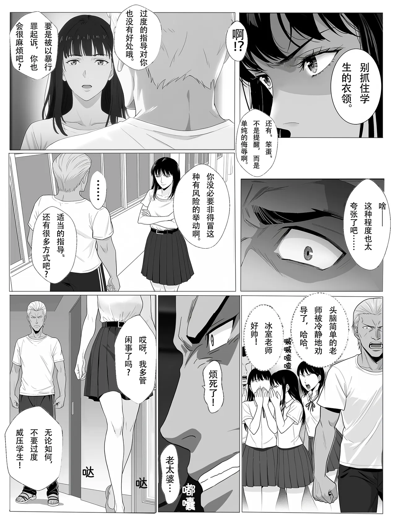 冰室京华被不良教师调教了？！【AI重置】 Page 7