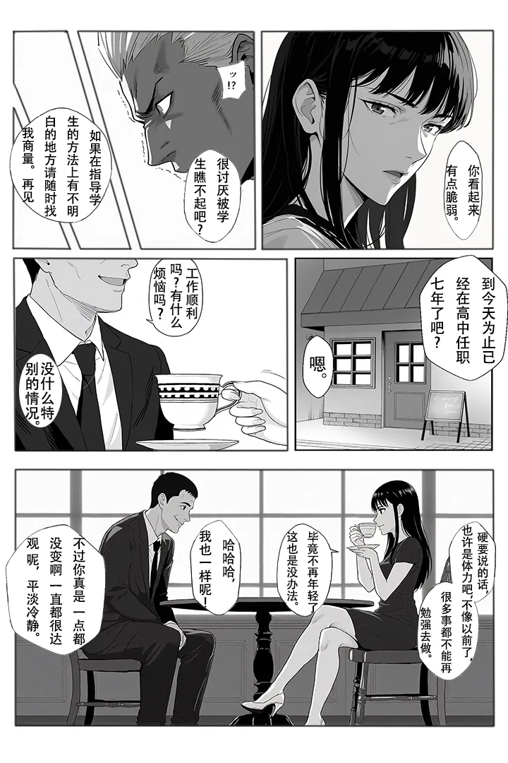 冰室京华被不良教师调教了？！【AI重置】 Page 8