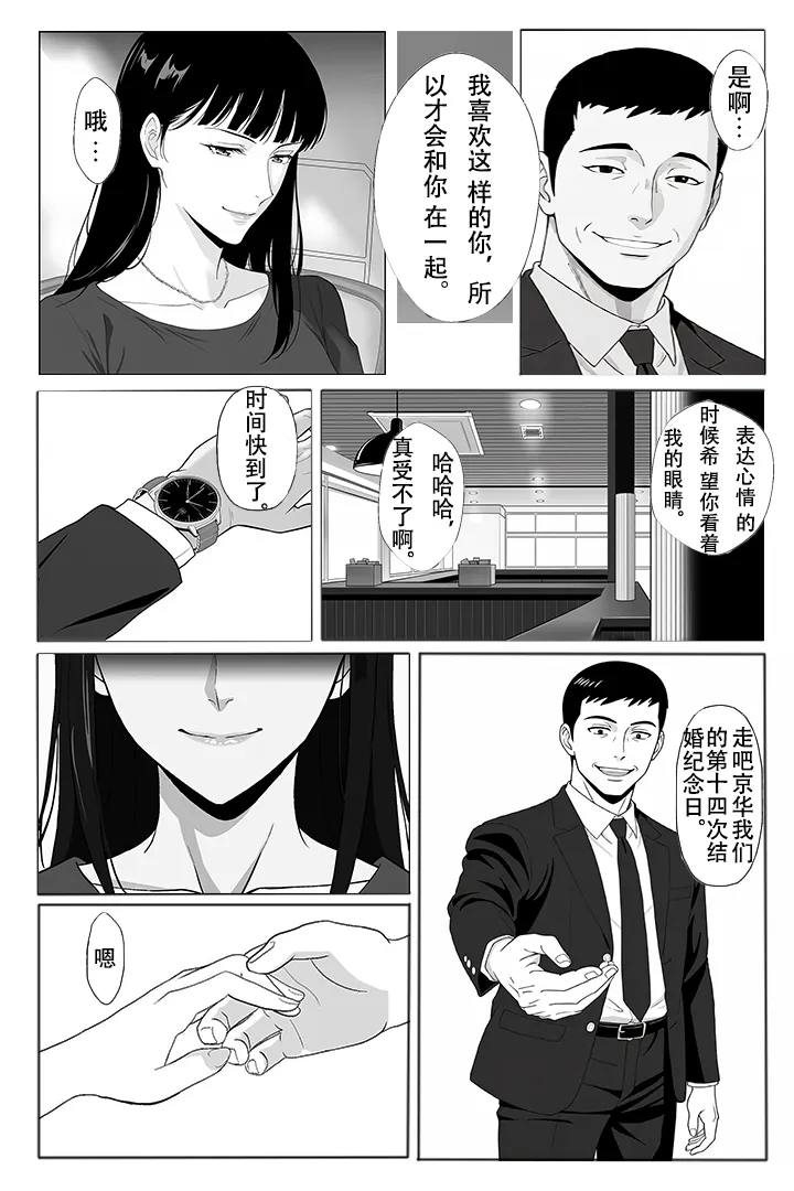 冰室京华被不良教师调教了？！【AI重置】 Page 9