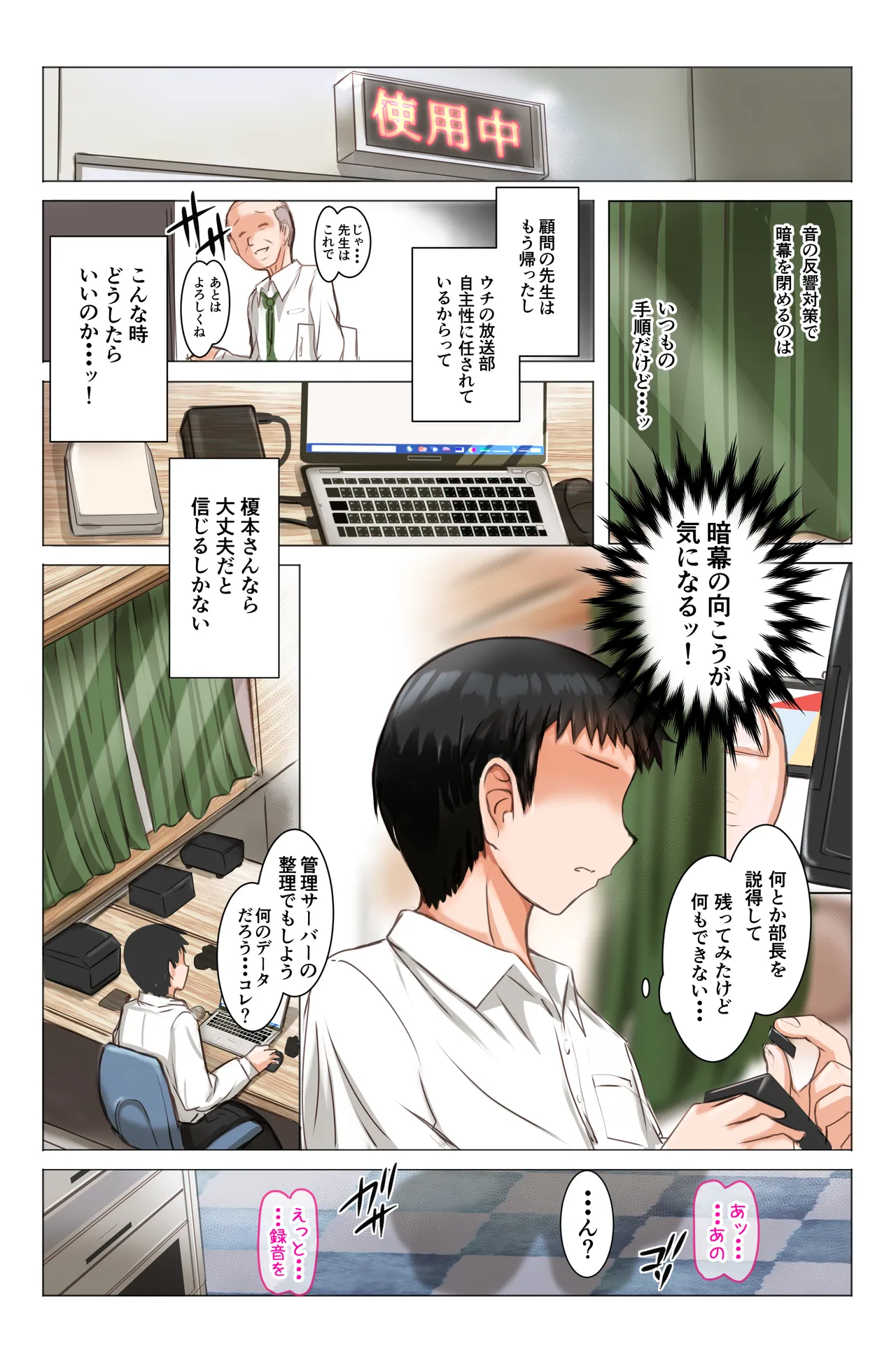 [Shouko]Kanojo wa Housoushitsu de Hamerareru Page 10