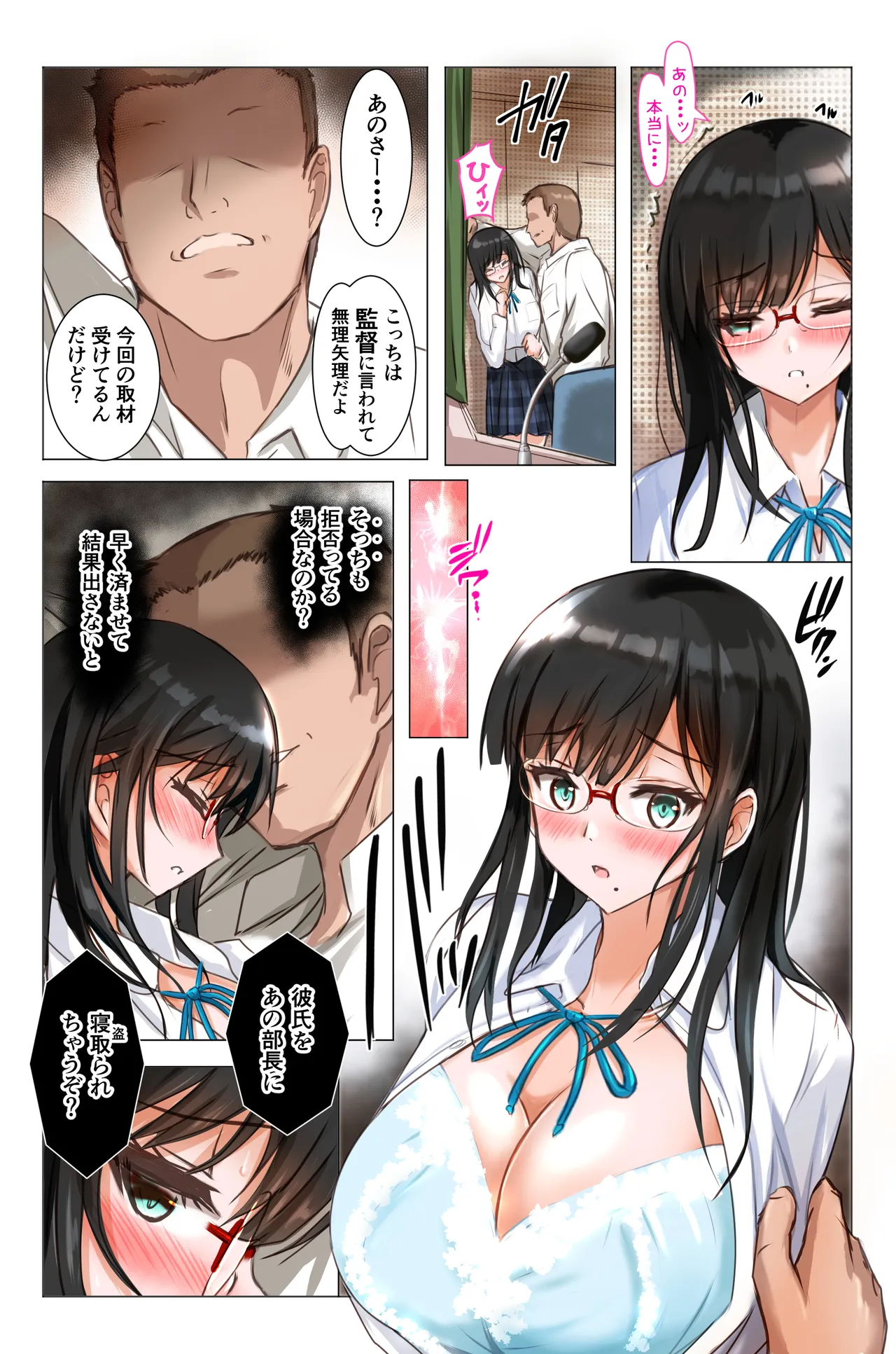 [Shouko]Kanojo wa Housoushitsu de Hamerareru Page 12