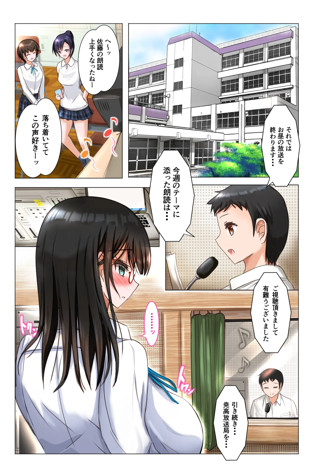 [Shouko]Kanojo wa Housoushitsu de Hamerareru Page 2