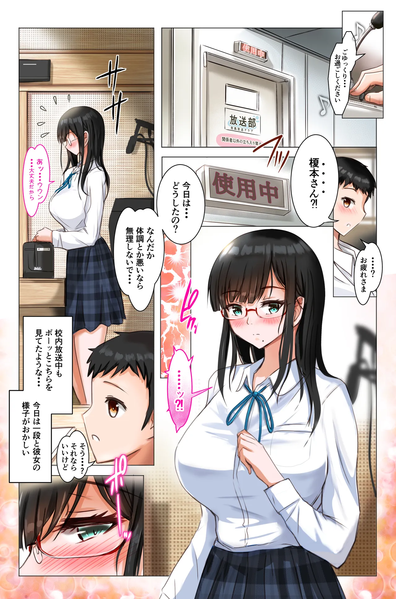 [Shouko]Kanojo wa Housoushitsu de Hamerareru Page 3