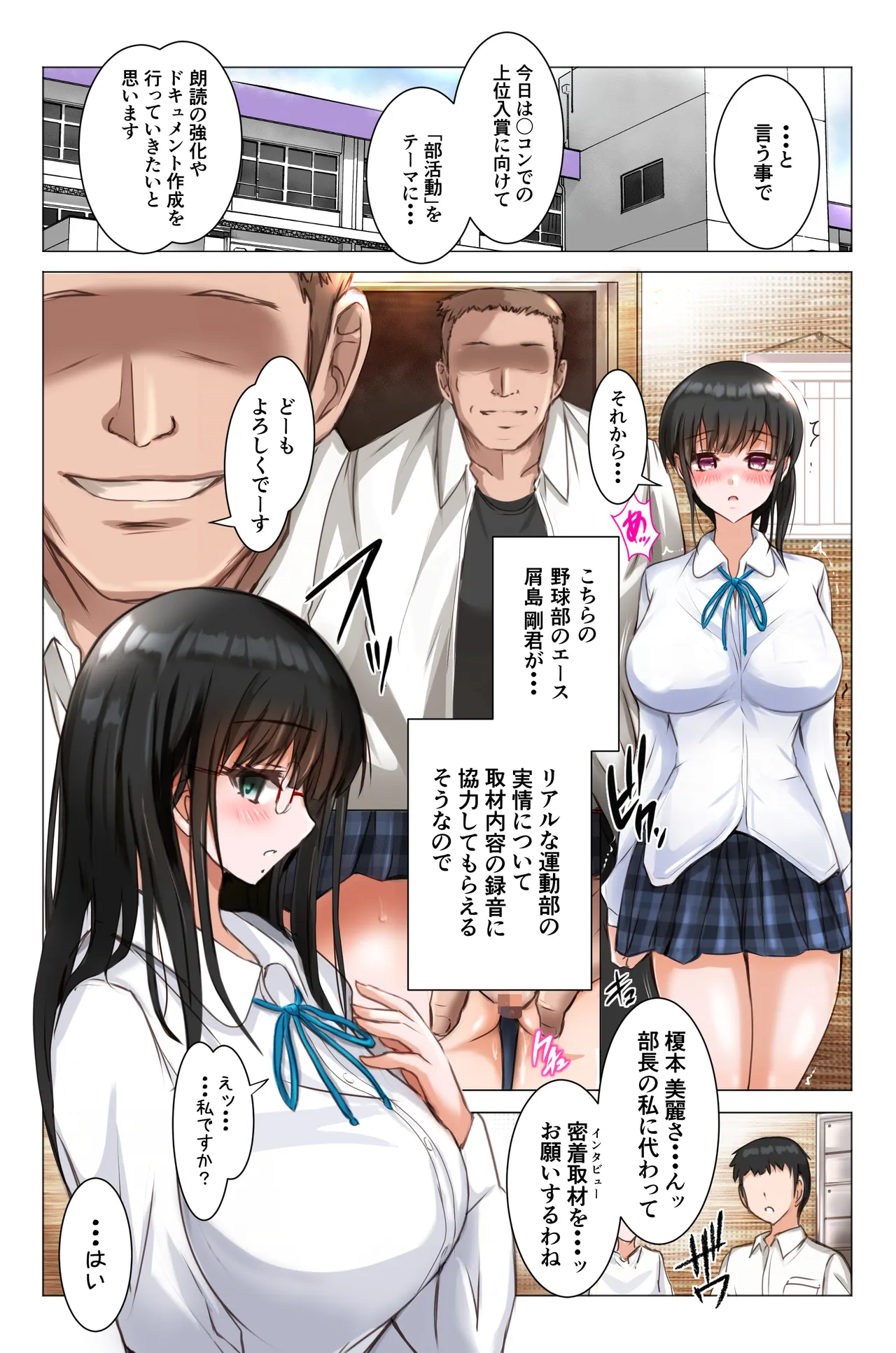 [Shouko]Kanojo wa Housoushitsu de Hamerareru Page 6