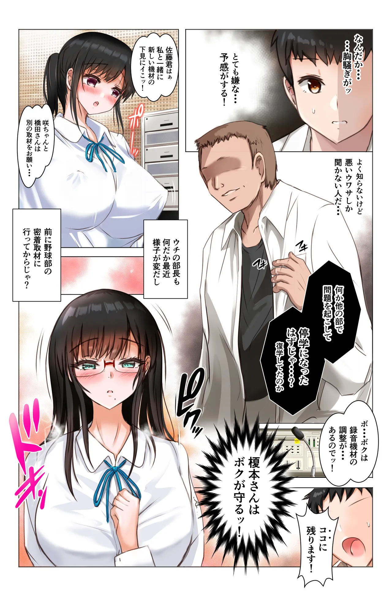 [Shouko]Kanojo wa Housoushitsu de Hamerareru Page 7