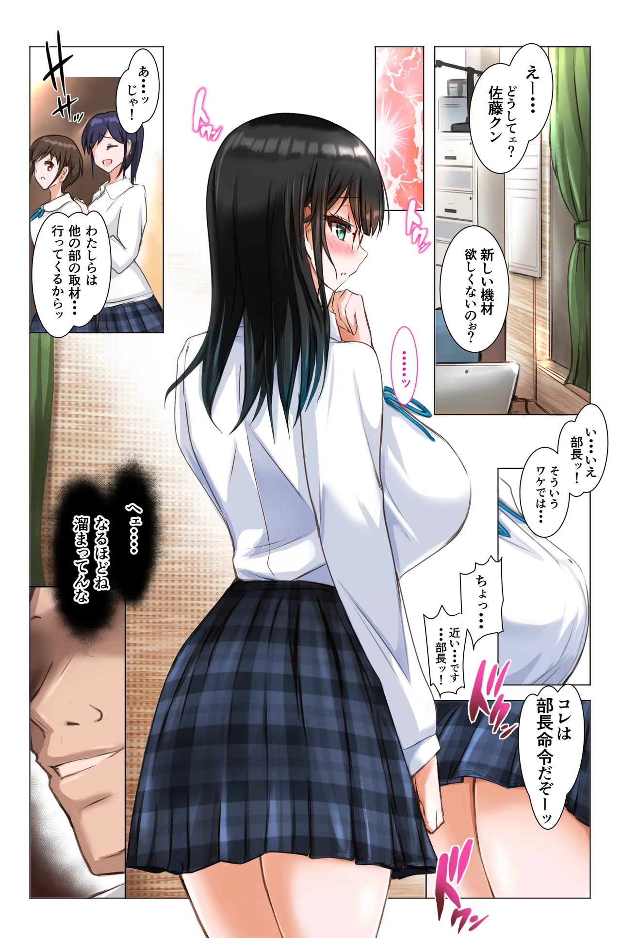 [Shouko]Kanojo wa Housoushitsu de Hamerareru Page 8